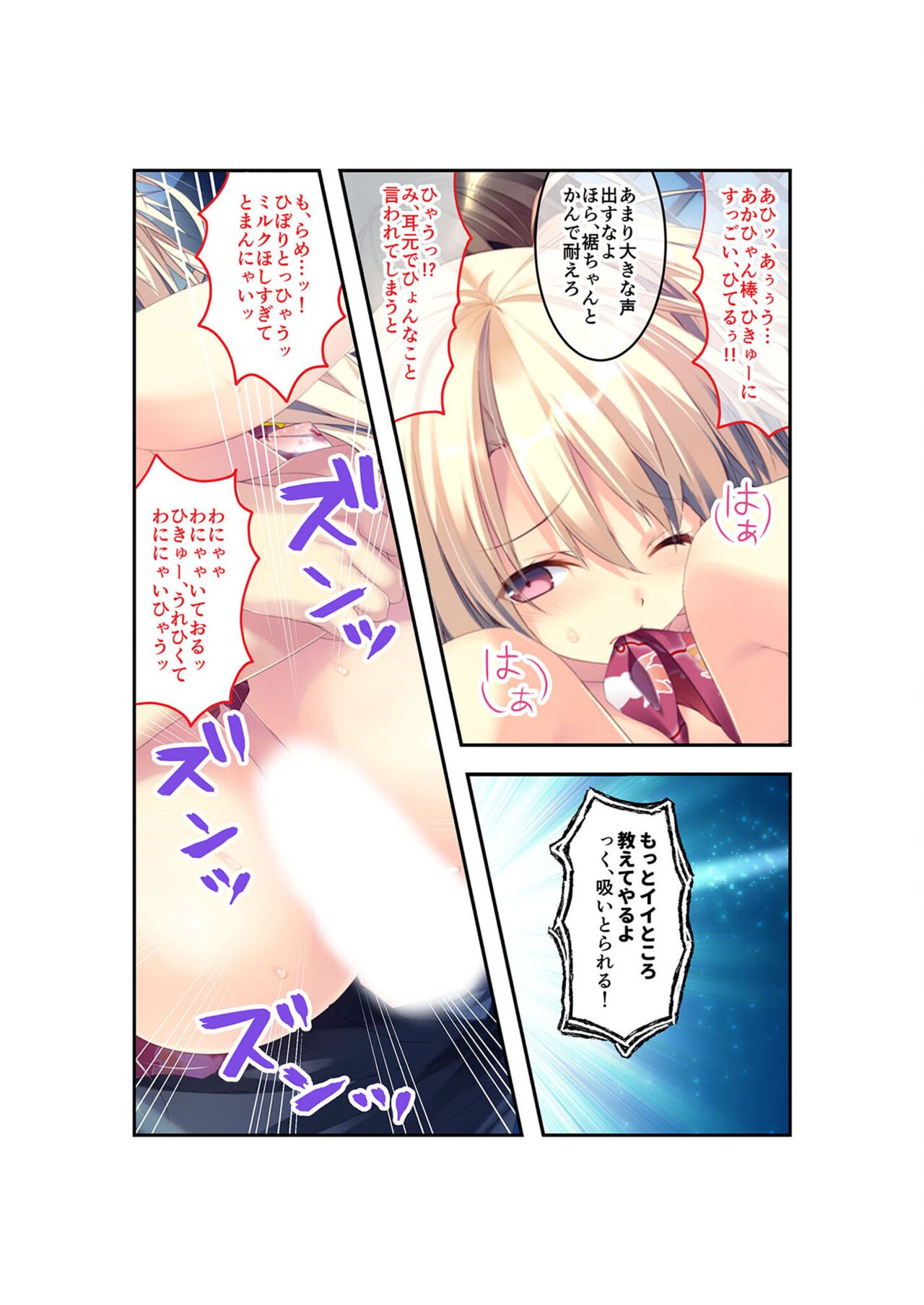 絶頂天国vol22 ～真剣ハーレム形成で恋路を謳歌する僕たち～【シチュコレ！シリーズ】 - Page 103