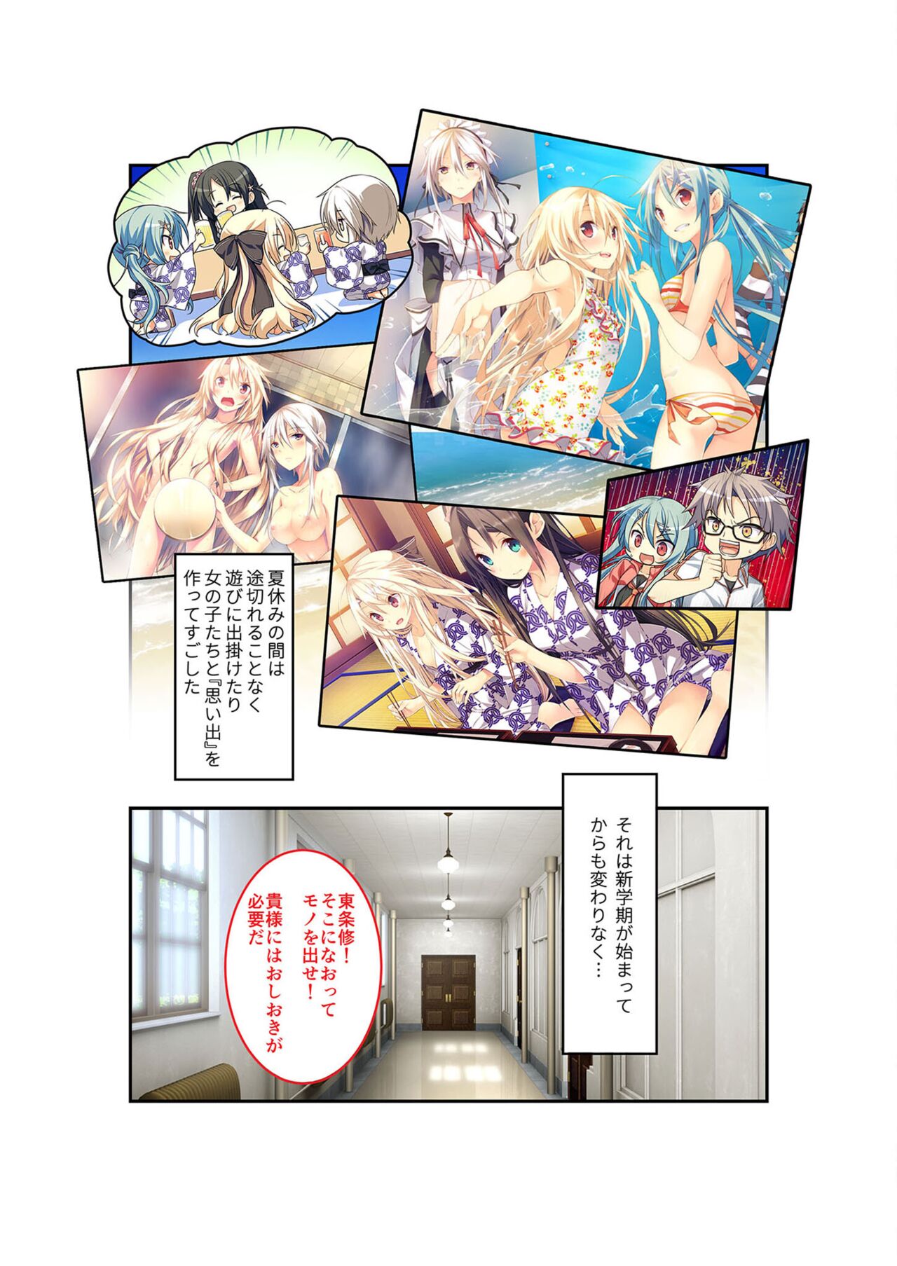 絶頂天国vol22 ～真剣ハーレム形成で恋路を謳歌する僕たち～【シチュコレ！シリーズ】 - Page 104