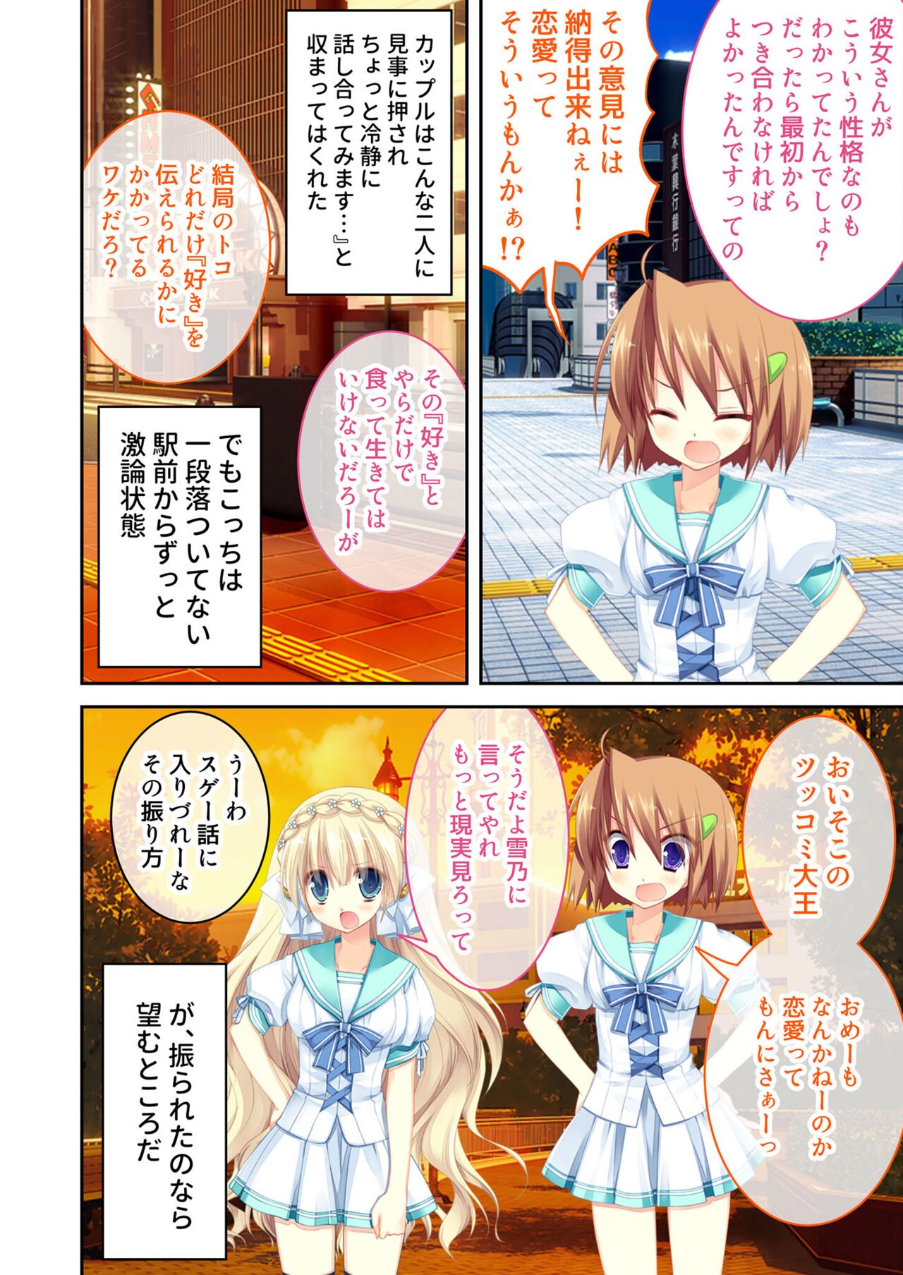 絶頂天国vol22 ～真剣ハーレム形成で恋路を謳歌する僕たち～【シチュコレ！シリーズ】 - Page 118