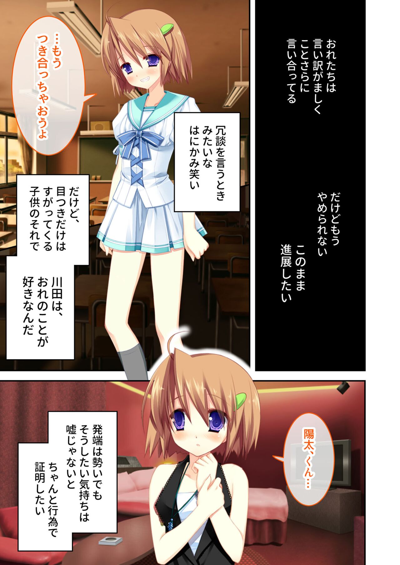 絶頂天国vol22 ～真剣ハーレム形成で恋路を謳歌する僕たち～【シチュコレ！シリーズ】 - Page 121