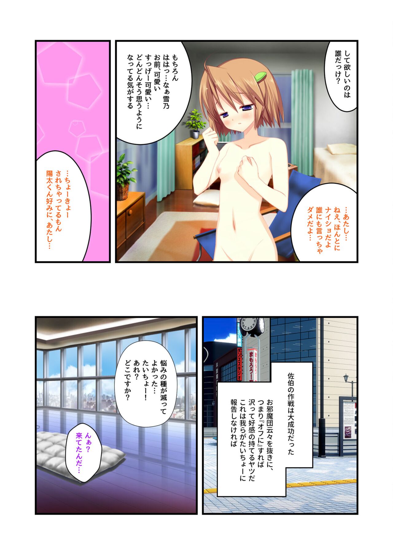 絶頂天国vol22 ～真剣ハーレム形成で恋路を謳歌する僕たち～【シチュコレ！シリーズ】 - Page 150