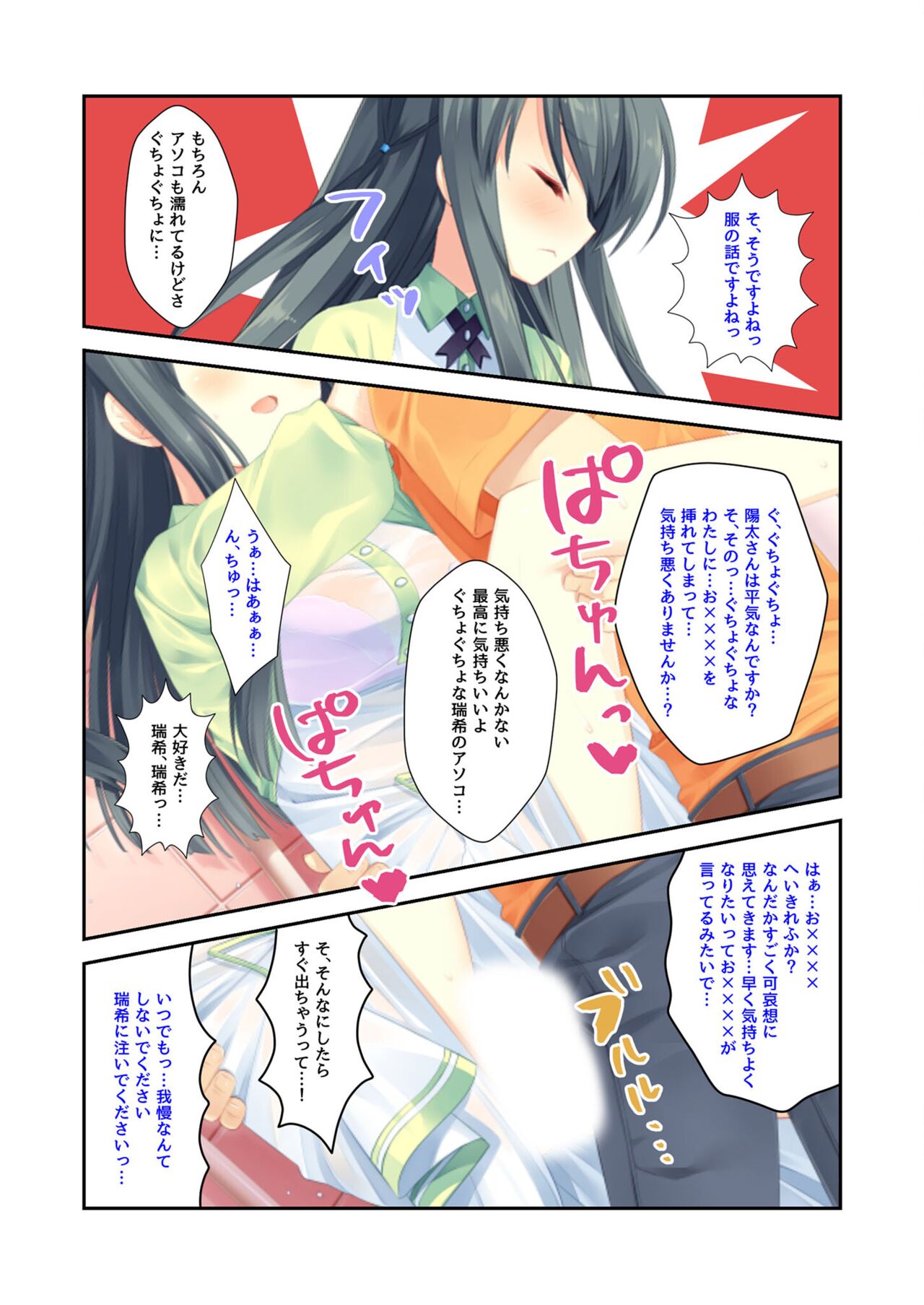 絶頂天国vol22 ～真剣ハーレム形成で恋路を謳歌する僕たち～【シチュコレ！シリーズ】 - Page 170