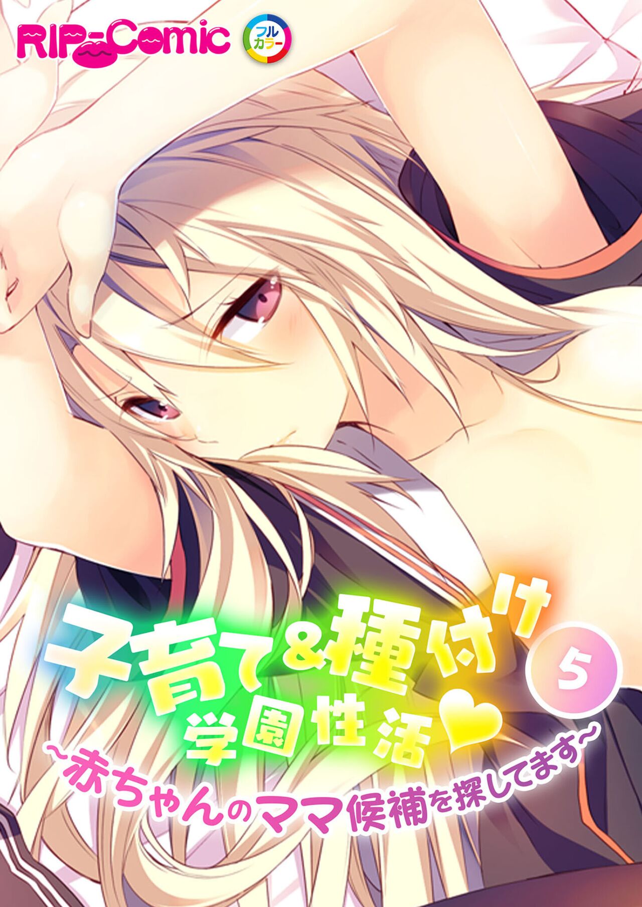 絶頂天国vol22 ～真剣ハーレム形成で恋路を謳歌する僕たち～【シチュコレ！シリーズ】 - Page 90