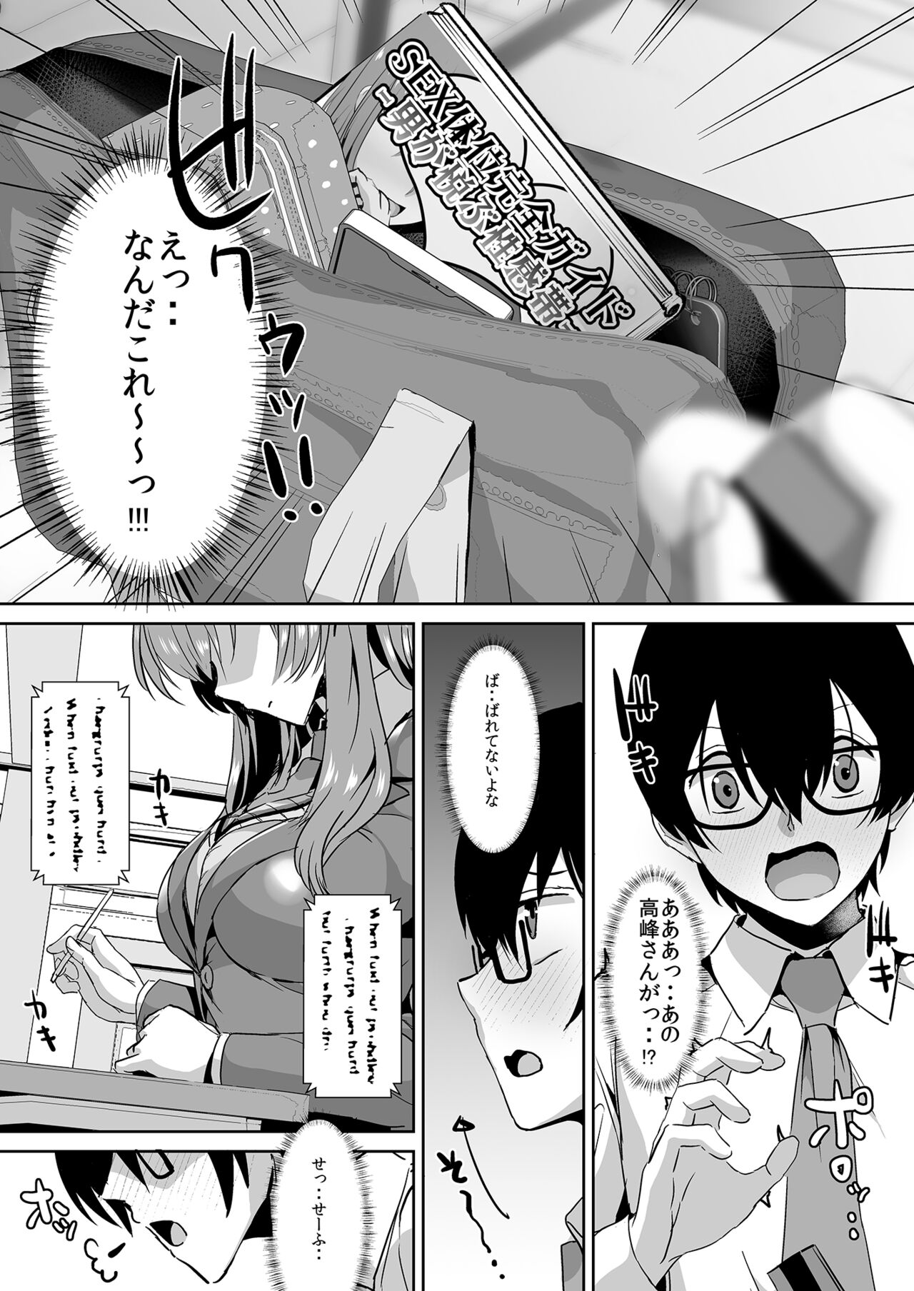 Tonari no Seki no Takamine-san wa Egetsunai - Page 9