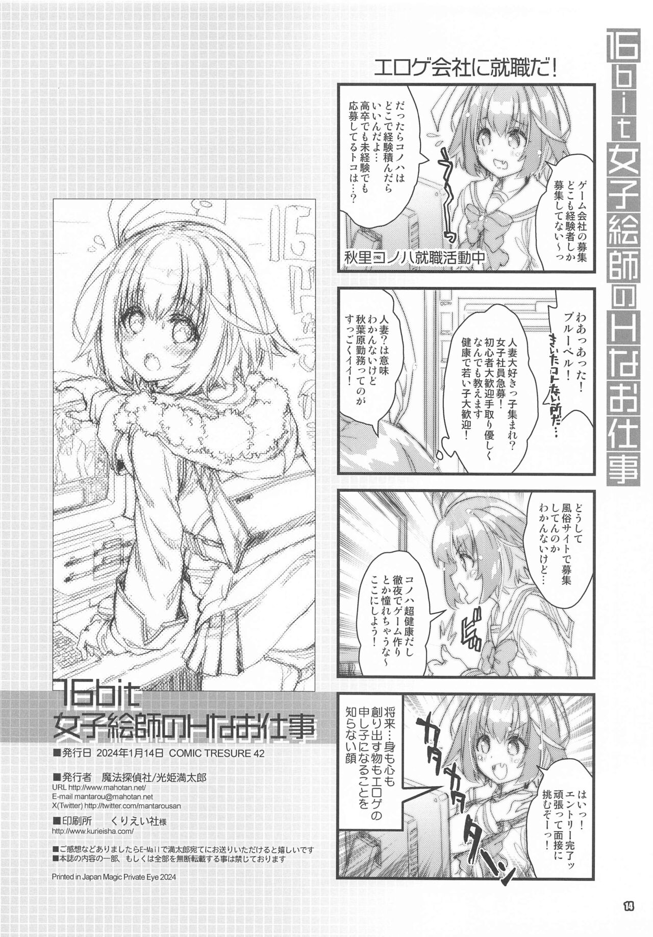 16bit Joshi Eshi  no H na Oshigoto - Page 13