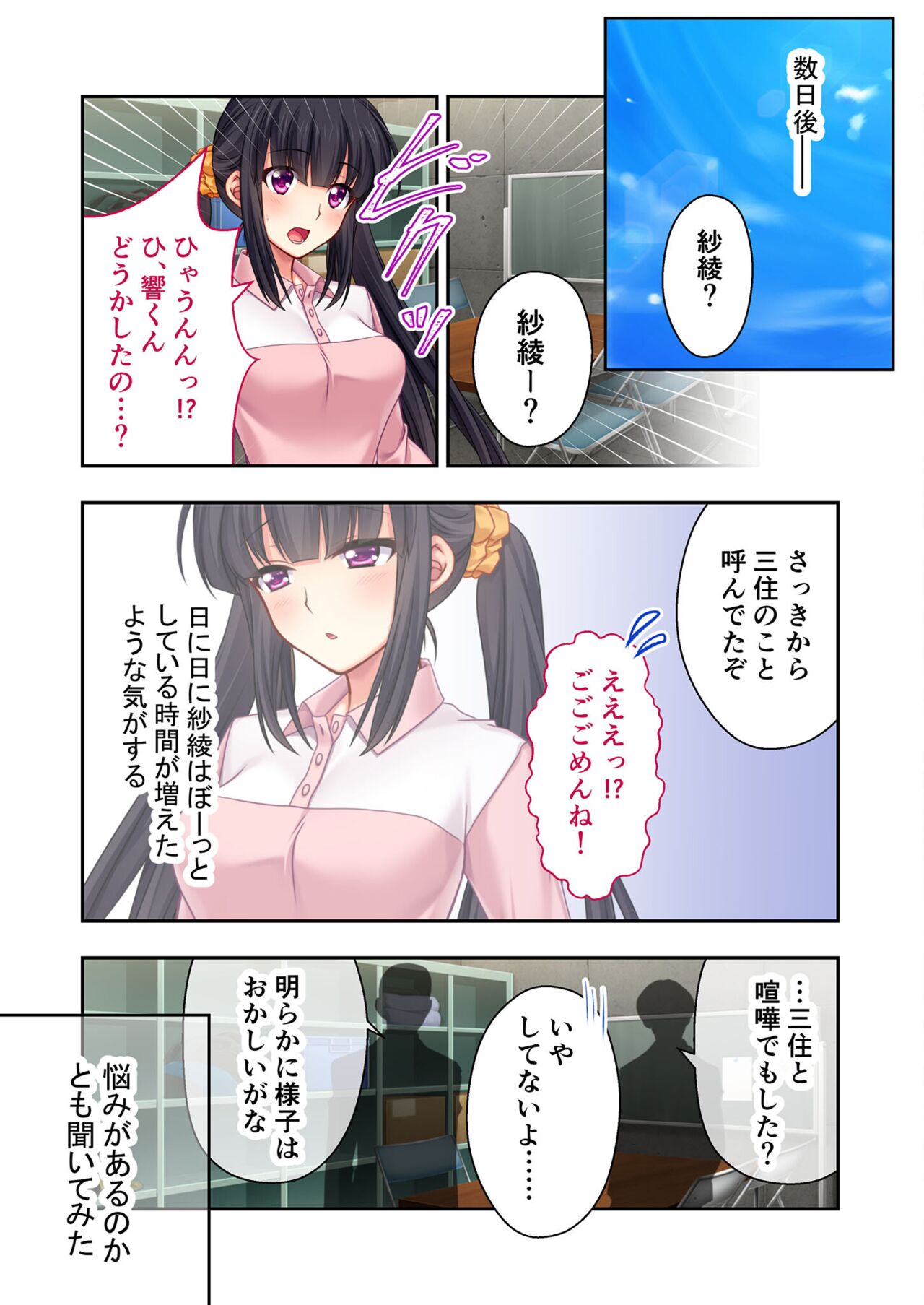 絶頂天国vol39 ～NTR志願の発情カノジョはもう戻れない…～【シチュコレ！シリーズ】 - Page 107