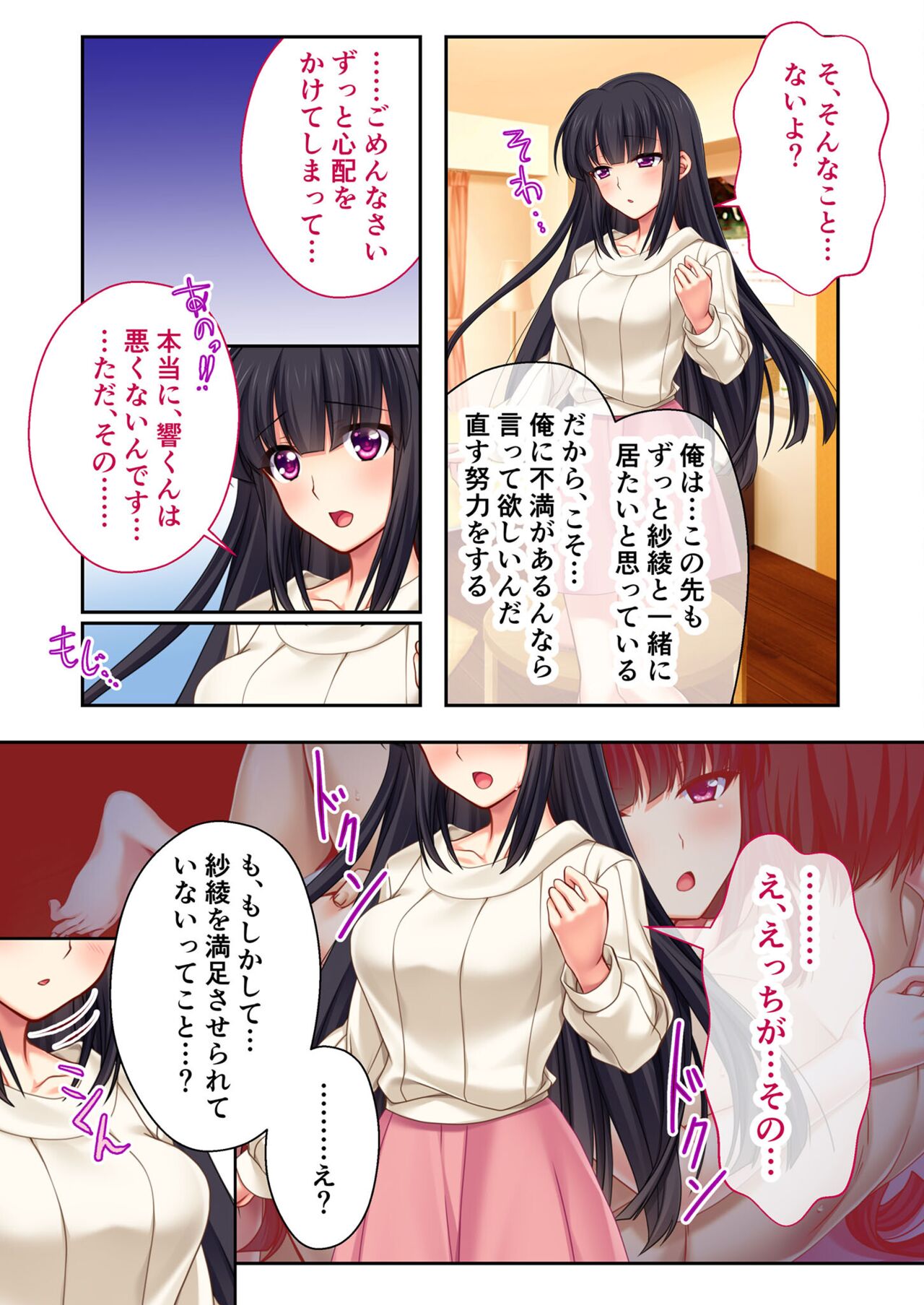 絶頂天国vol39 ～NTR志願の発情カノジョはもう戻れない…～【シチュコレ！シリーズ】 - Page 109