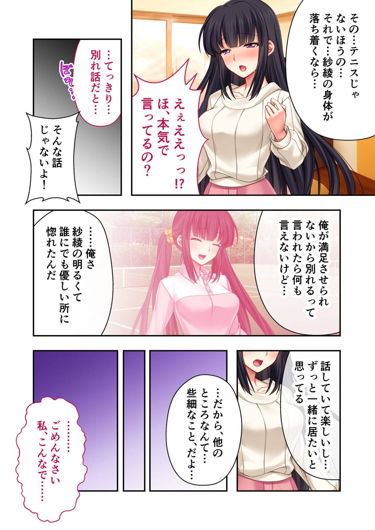 絶頂天国vol39 ～NTR志願の発情カノジョはもう戻れない…～【シチュコレ！シリーズ】 - Page 112