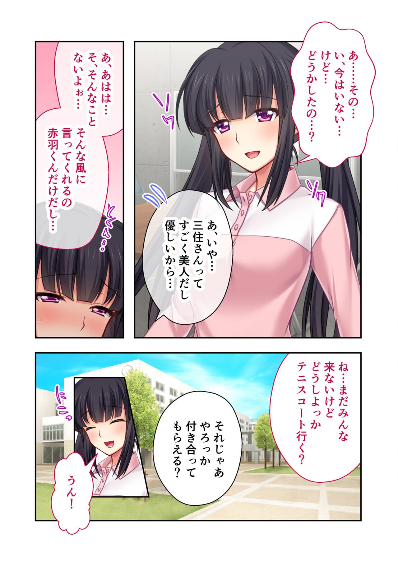 絶頂天国vol39 ～NTR志願の発情カノジョはもう戻れない…～【シチュコレ！シリーズ】 - Page 81