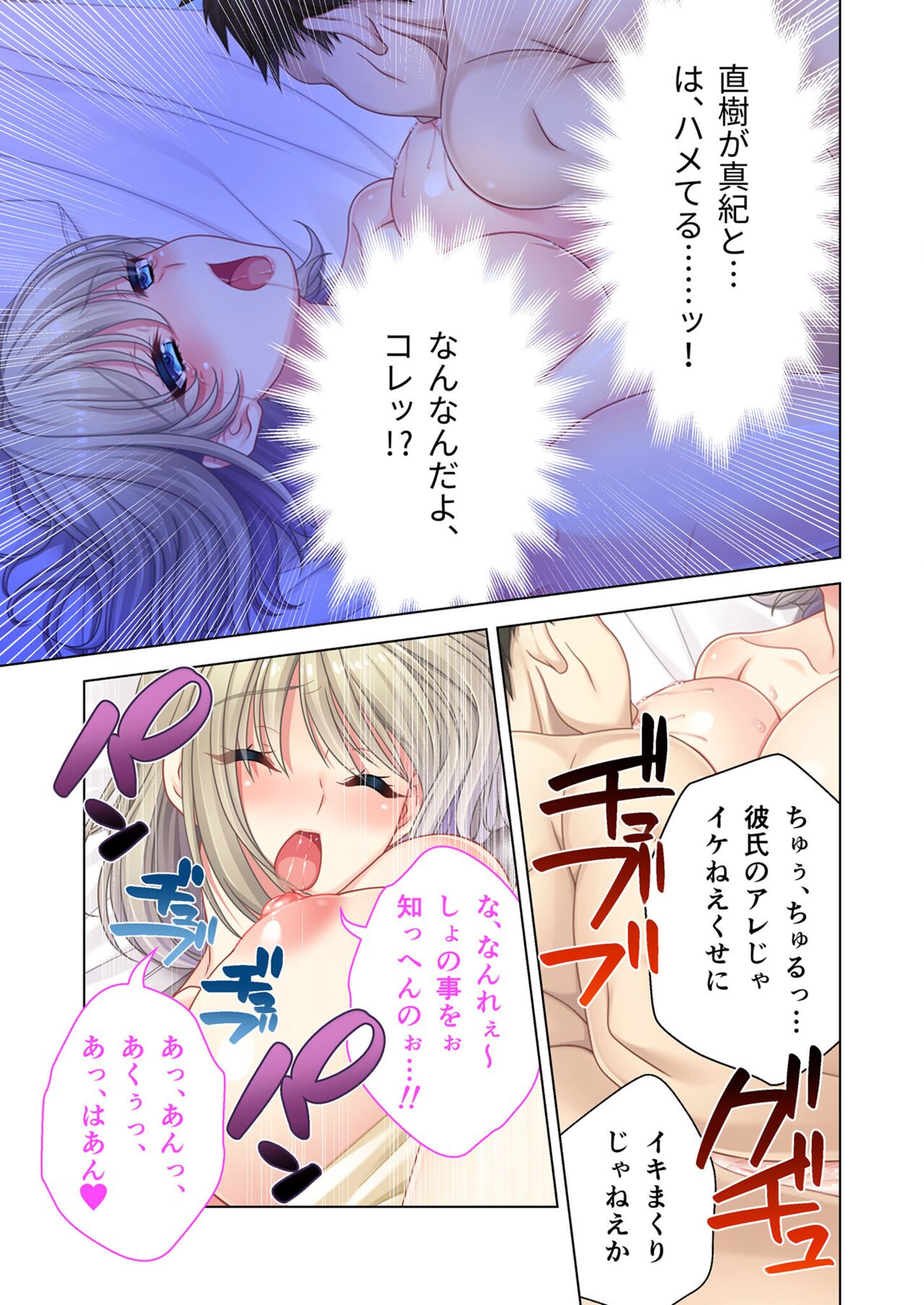 絶頂天国vol45 ～寝取られ彼女は堪え性ゼロ！？絶頂即堕ちする身体の持ち主～【シチュコレ！シリーズ】 - Page 82