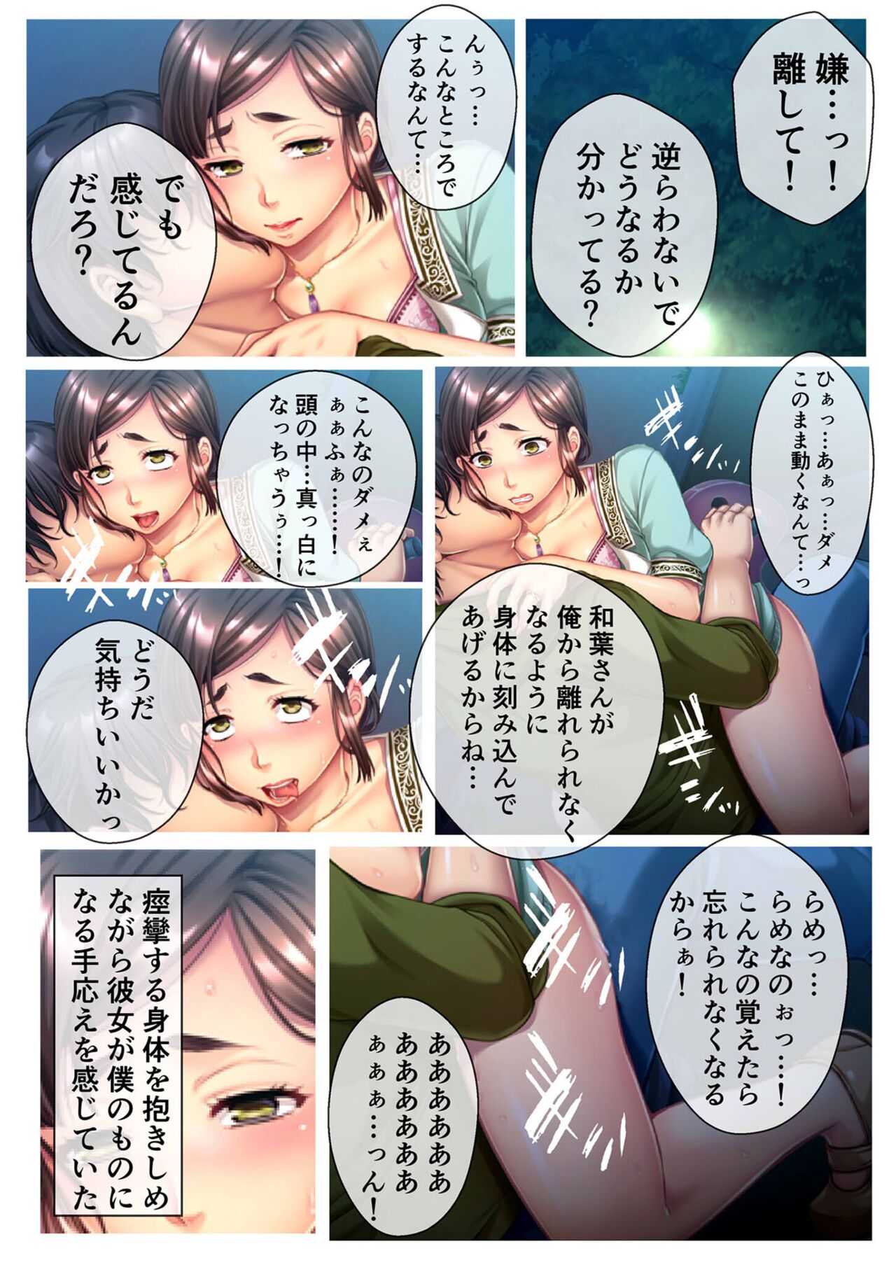 絶頂天国vol46 ～飢えたワケあり人妻はケダモノ雄への服従を望んでる！？～【シチュコレ！シリーズ】 - Page 141