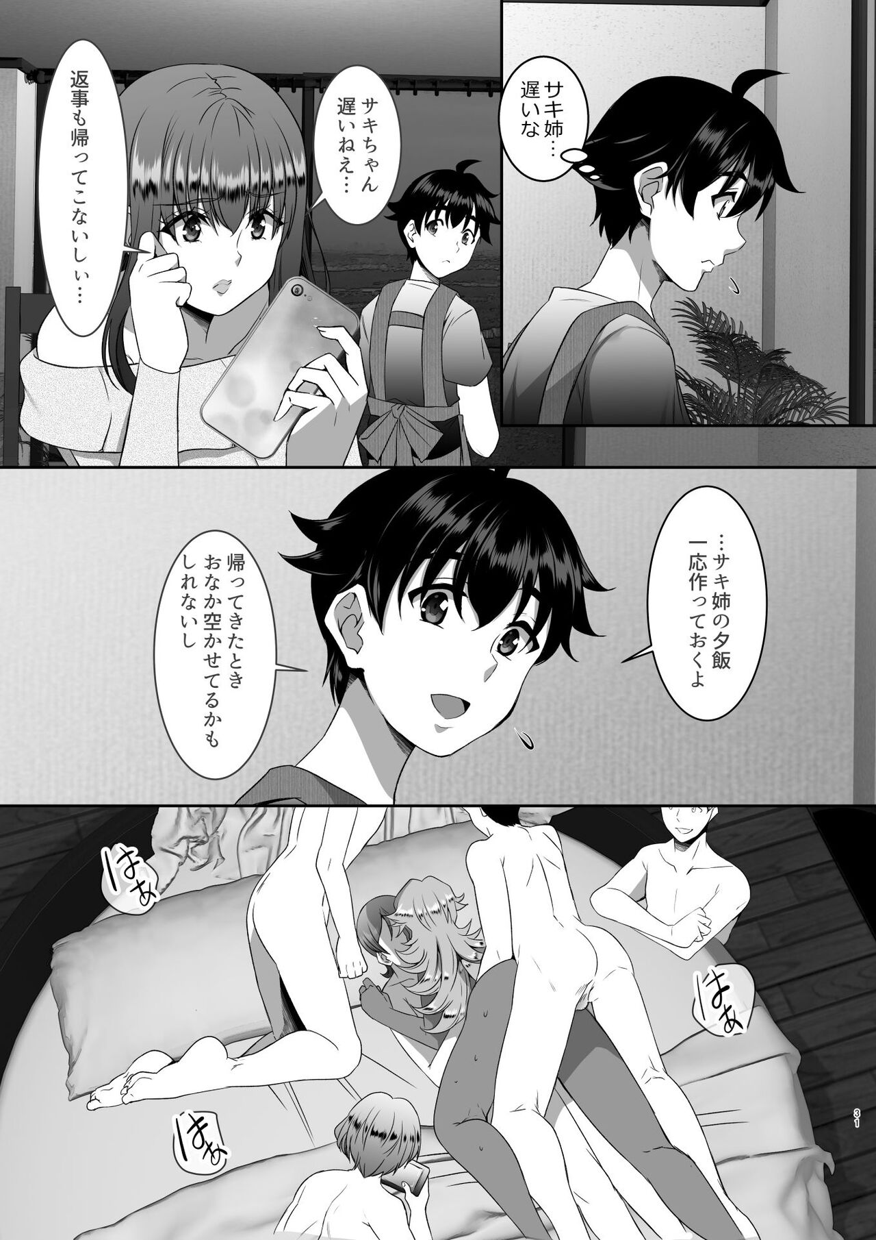 Sei Yariman Sisters Pakopako Nikki 5R - Page 31