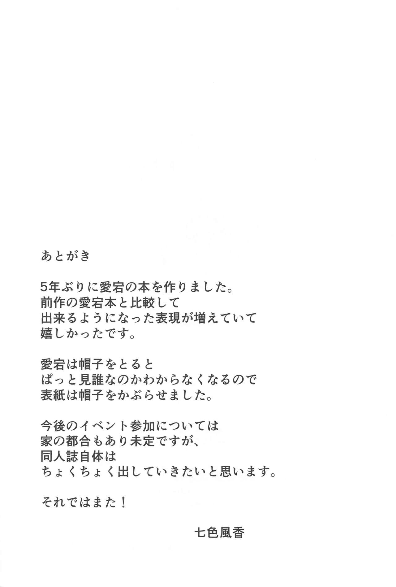 Atago to Ofuro de - Page 20