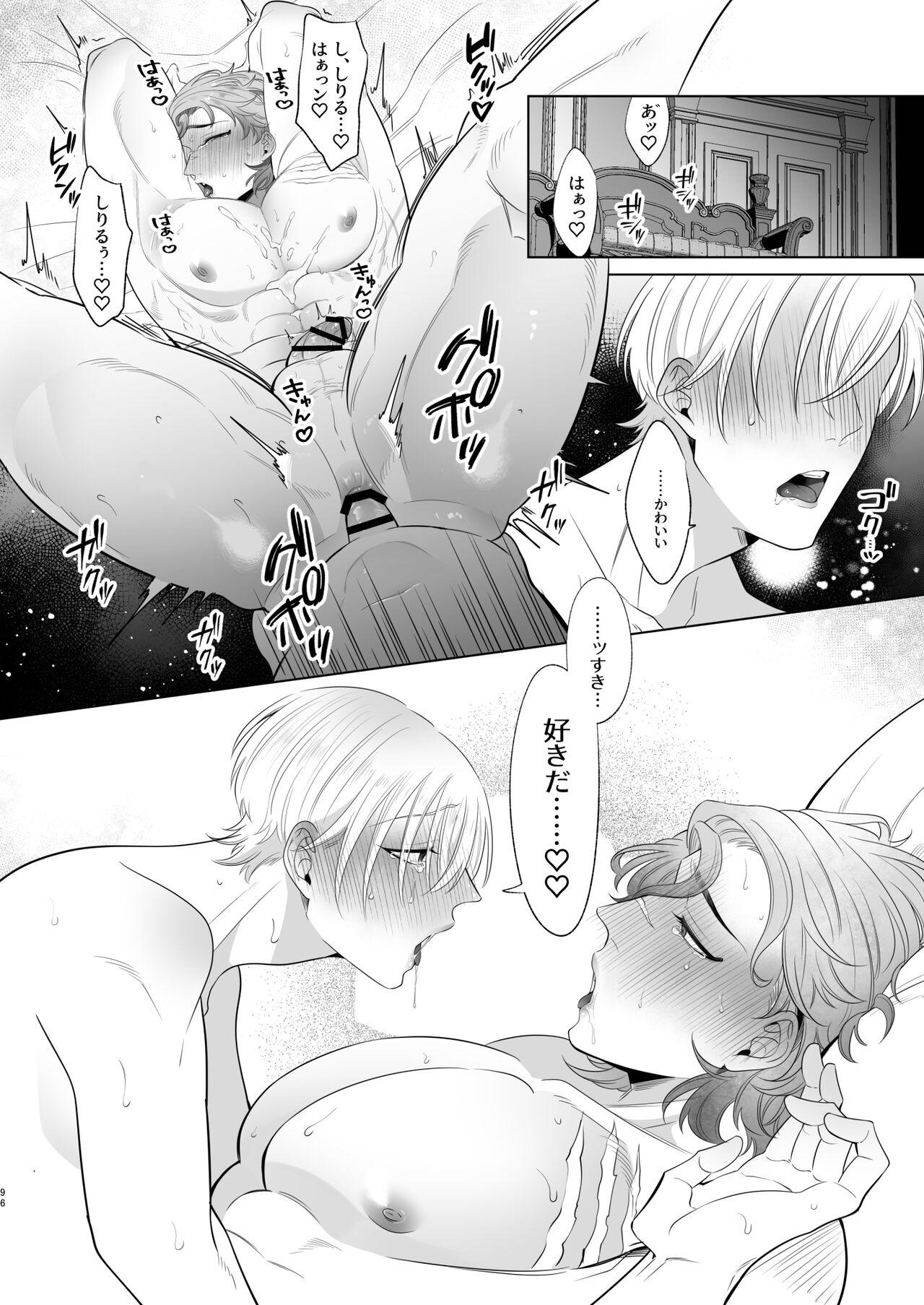 臨時メイドメス開発 + After Story - Page 96