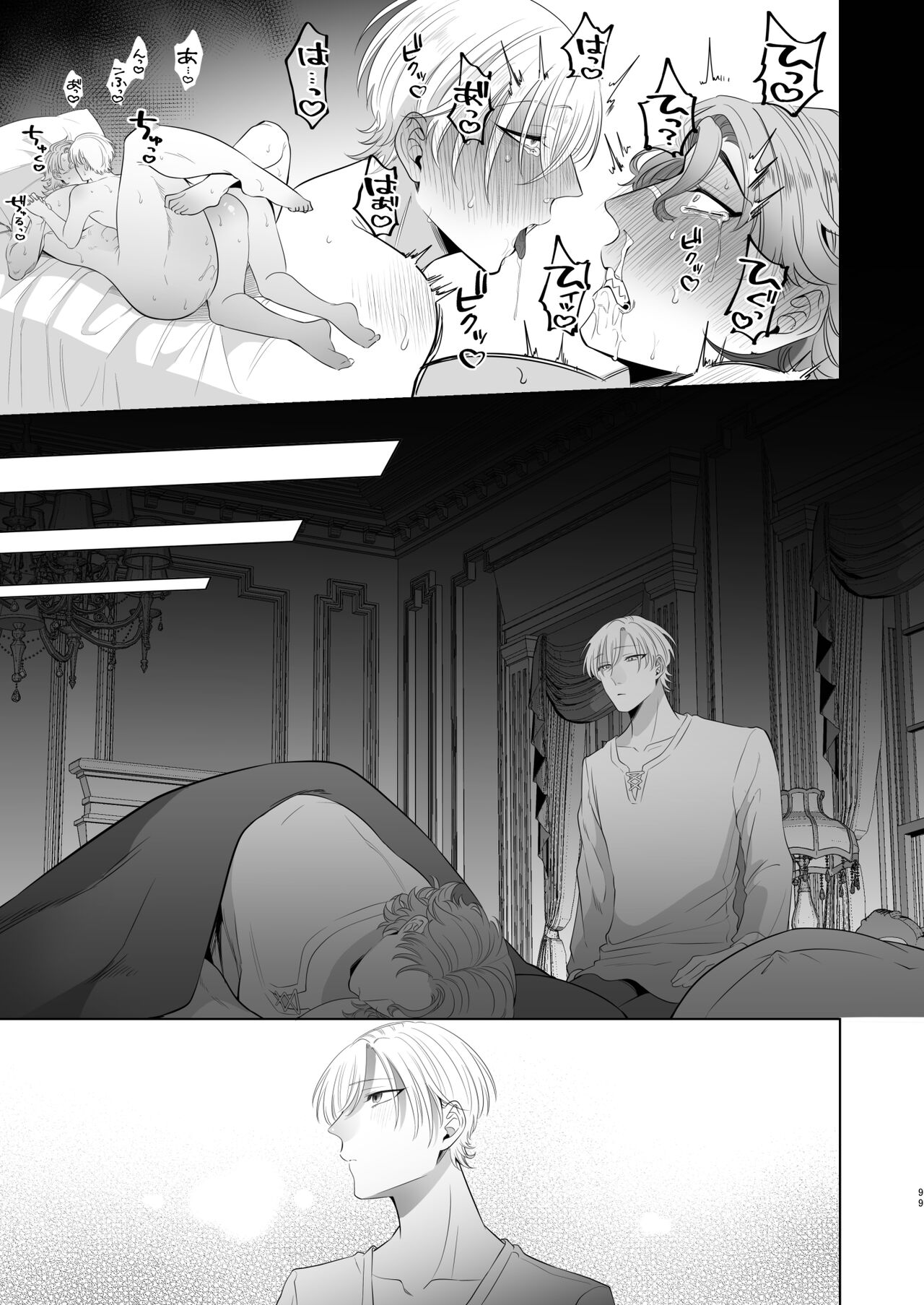 臨時メイドメス開発 + After Story - Page 99