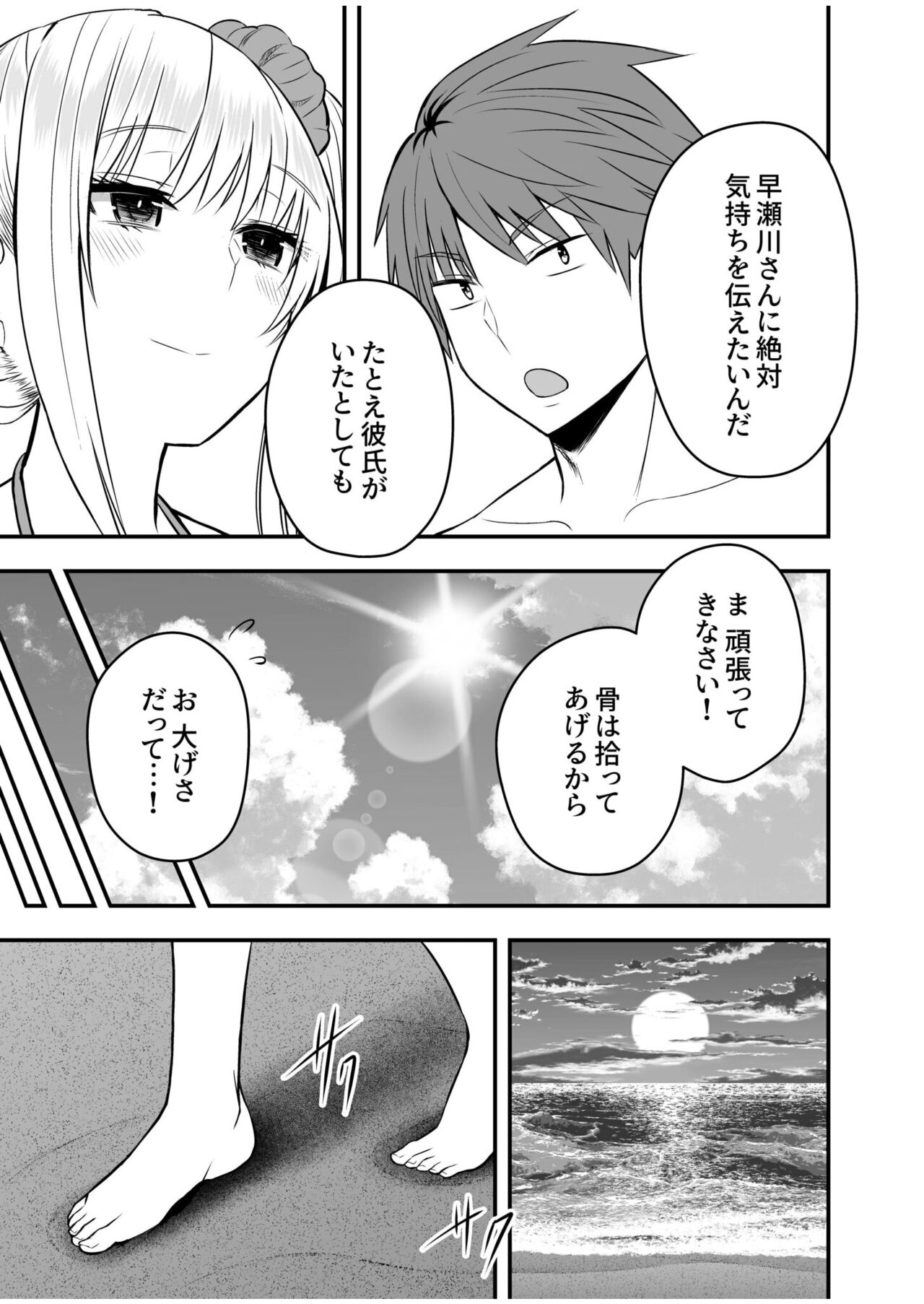 Honto no Kanojo 1-4 - Page 113