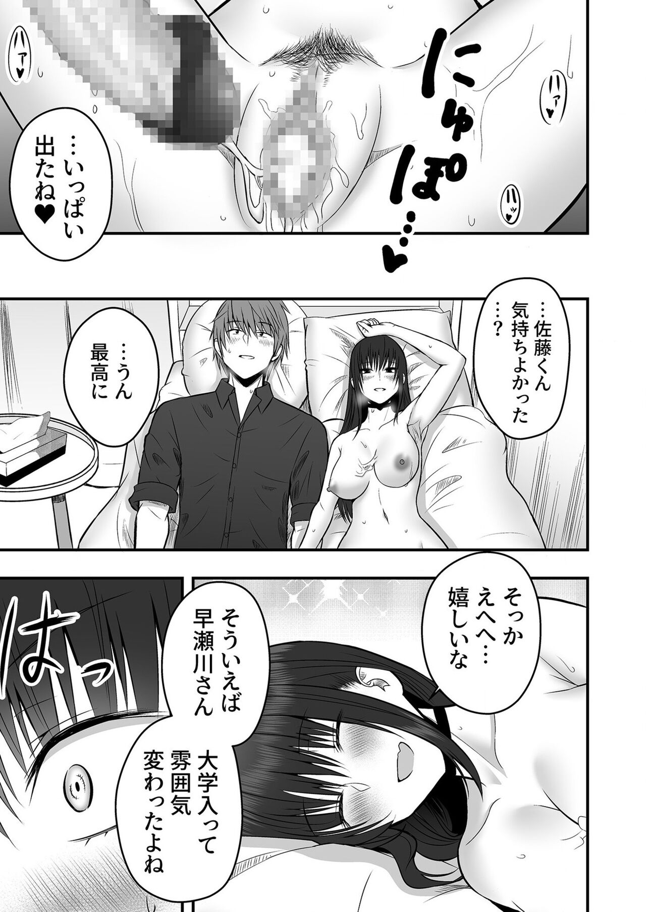 Honto no Kanojo 1-4 - Page 33