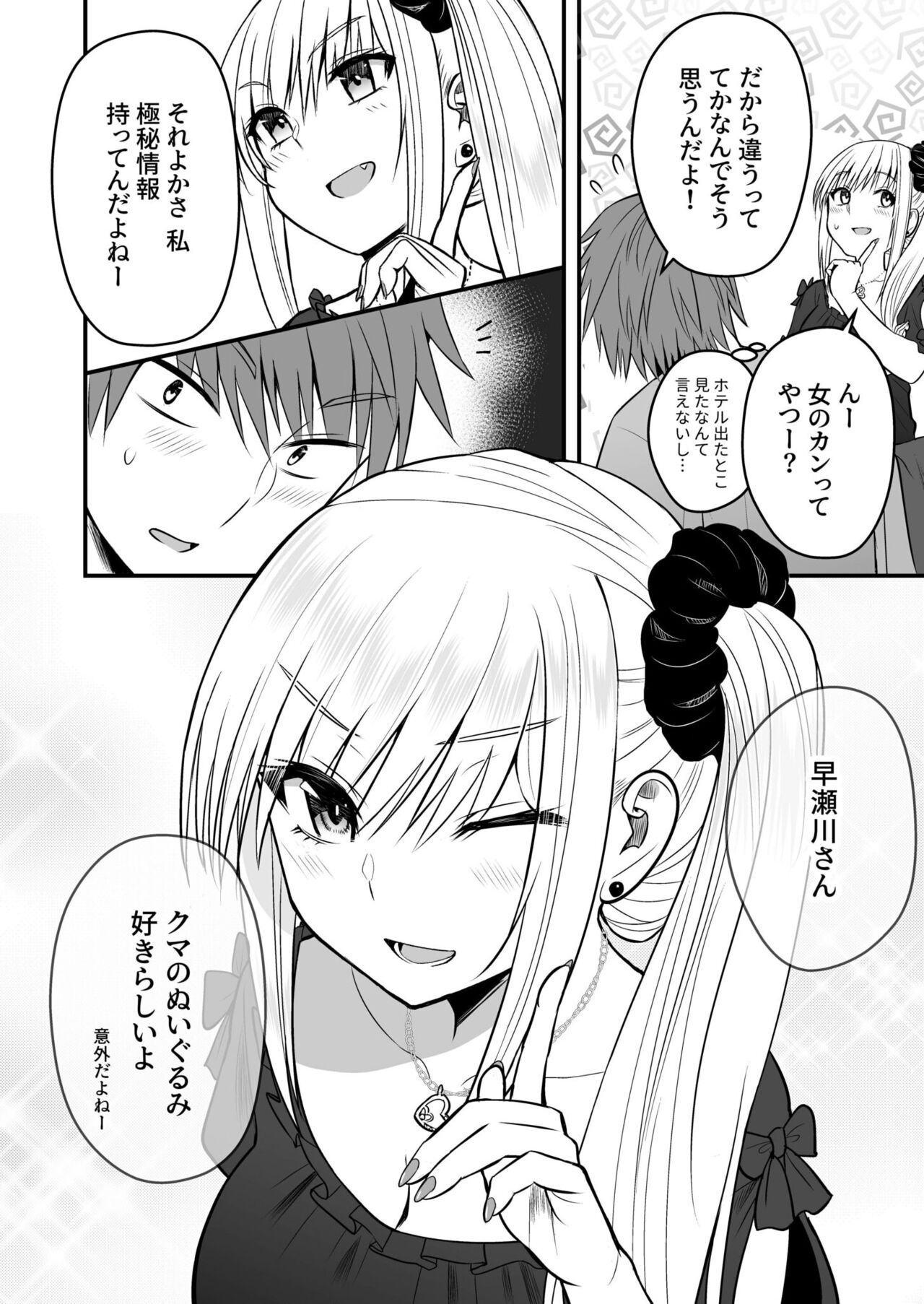 Honto no Kanojo 1-4 - Page 80