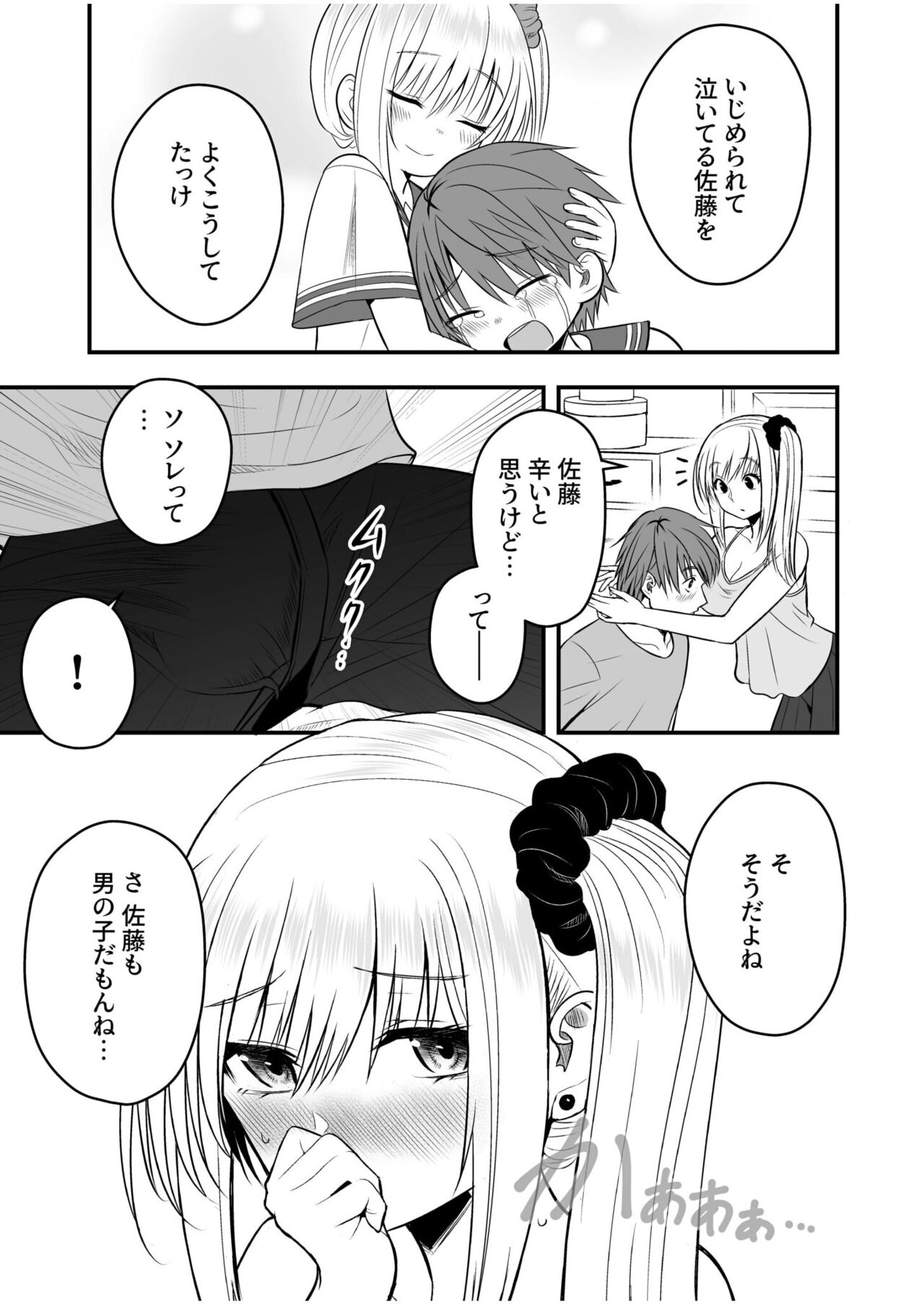 Honto no Kanojo 1-4 - Page 87