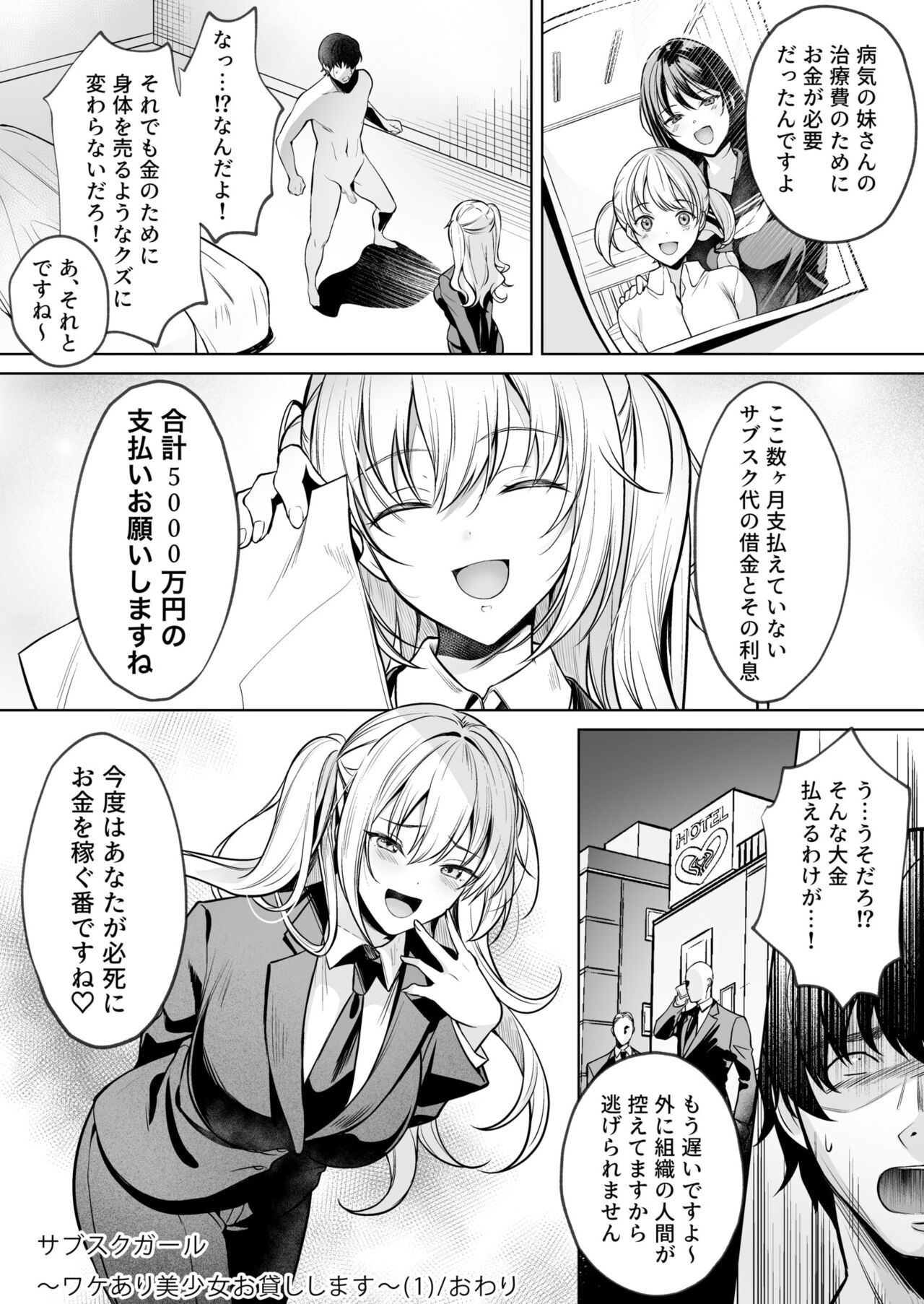 Subsc Girl - Page 27
