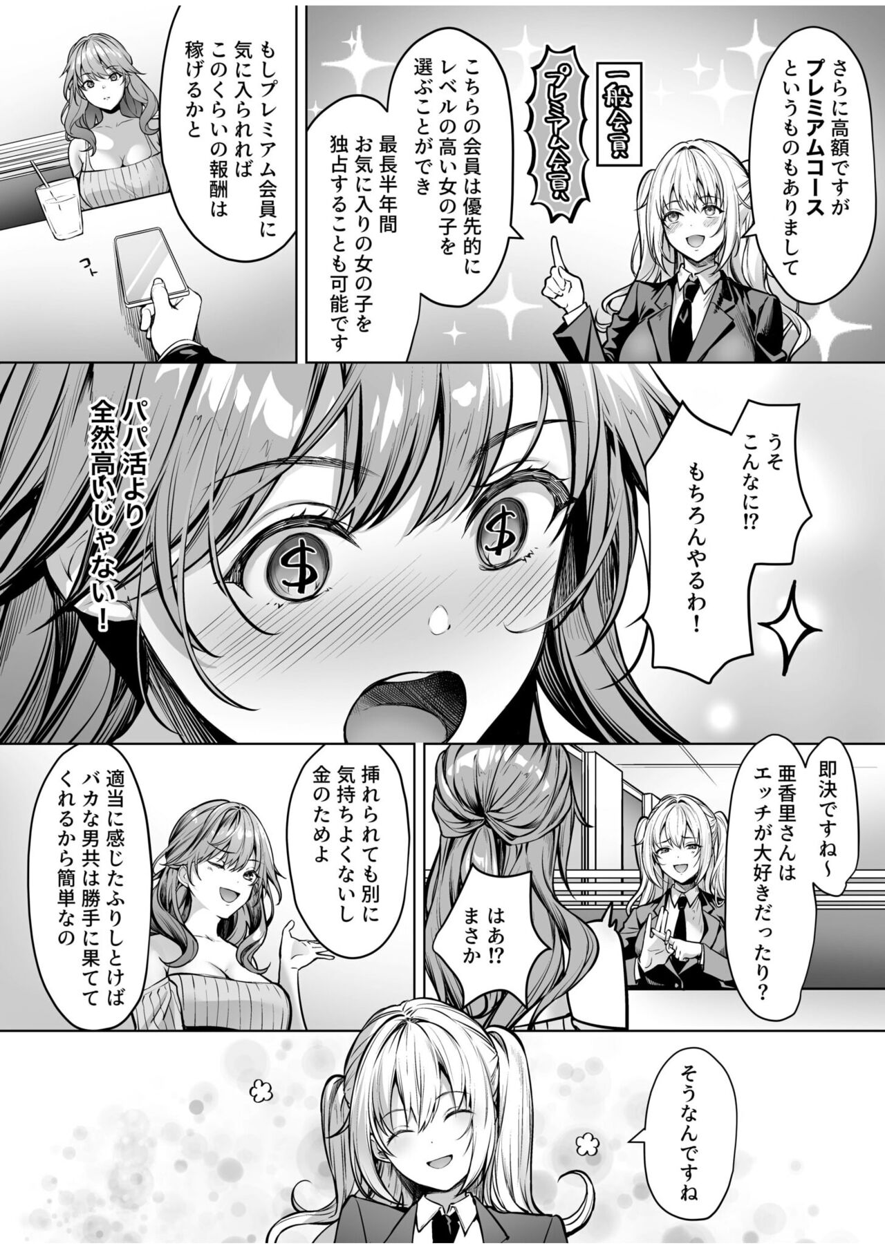 Subsc Girl - Page 34