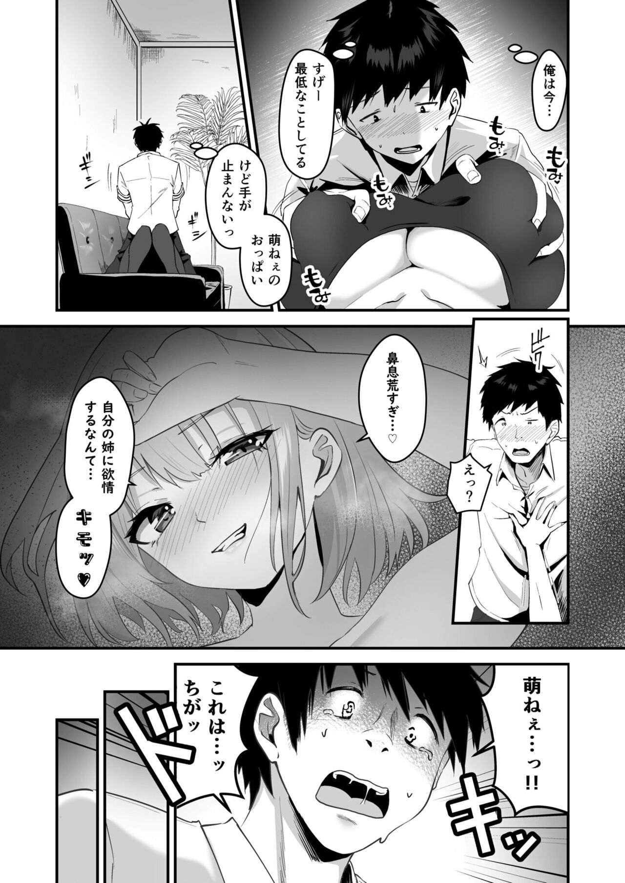 俺の姉ちゃんは宇宙で一番エロ可愛い - Page 11
