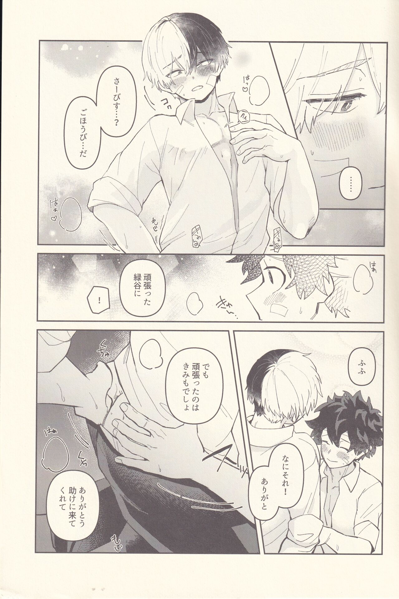 Chotto Kiyori Chikakunai ? - Page 12