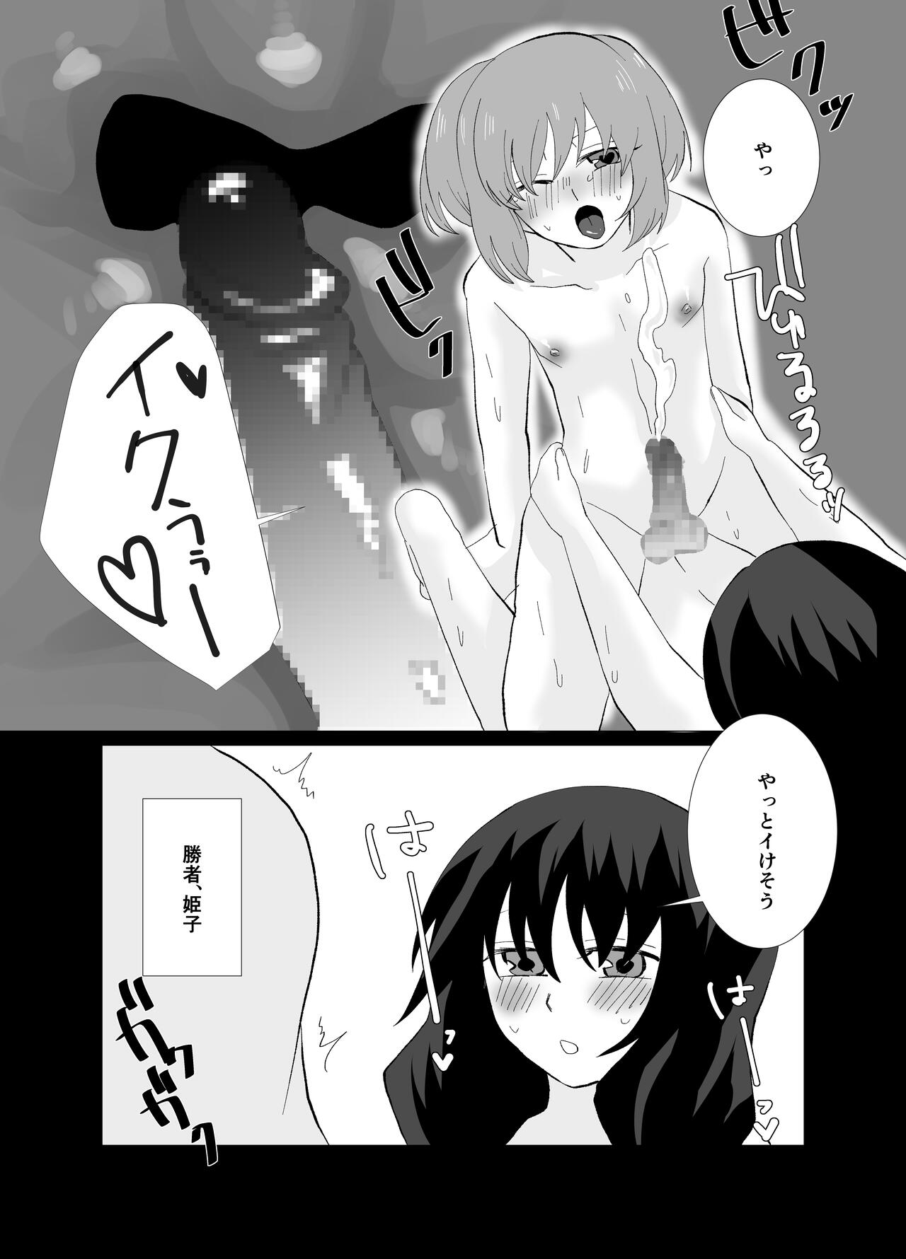 Kyokon Futanari Musume VS - Page 19