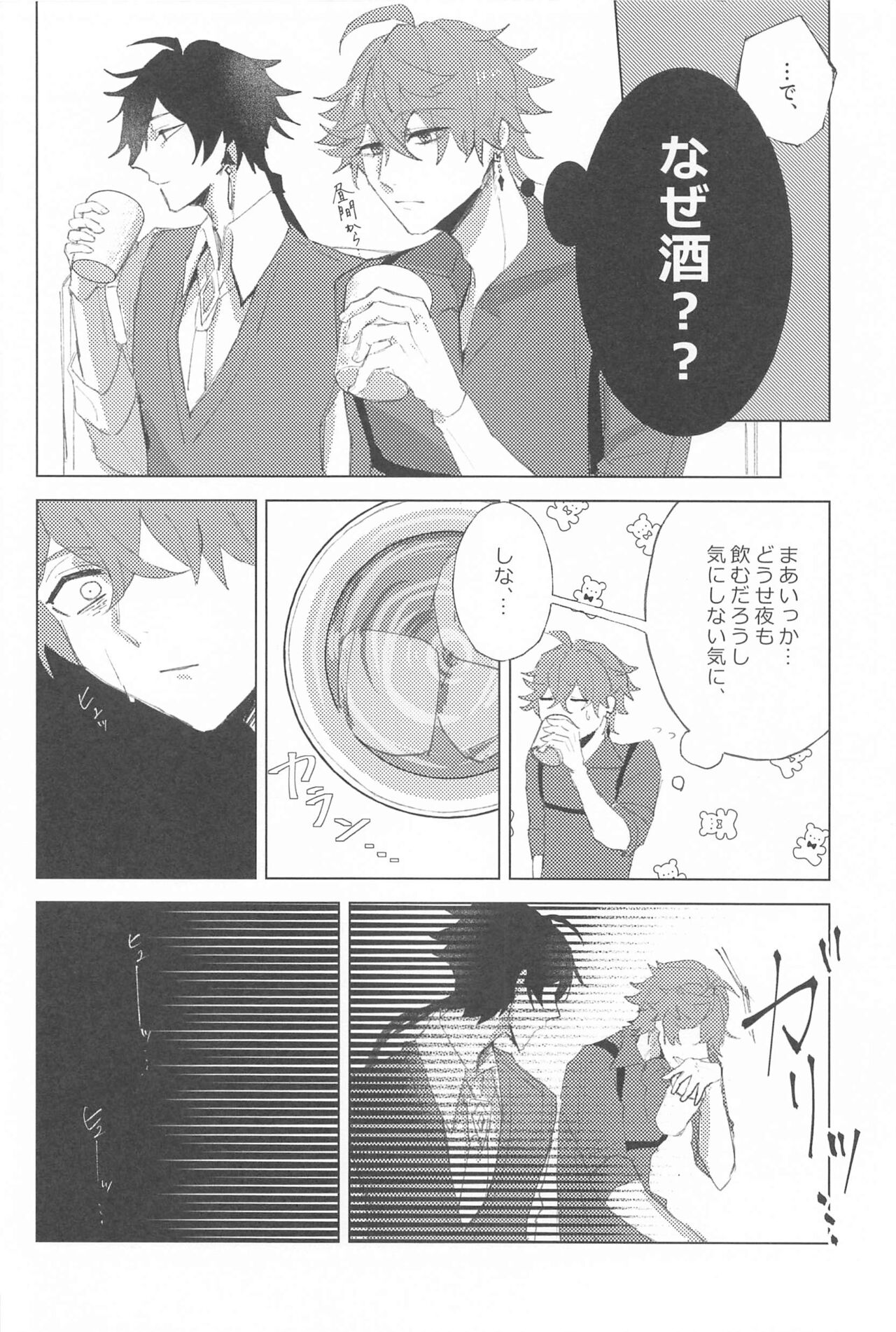Sayonara Curtain Call - Goodbye Curtain Call. - Page 11