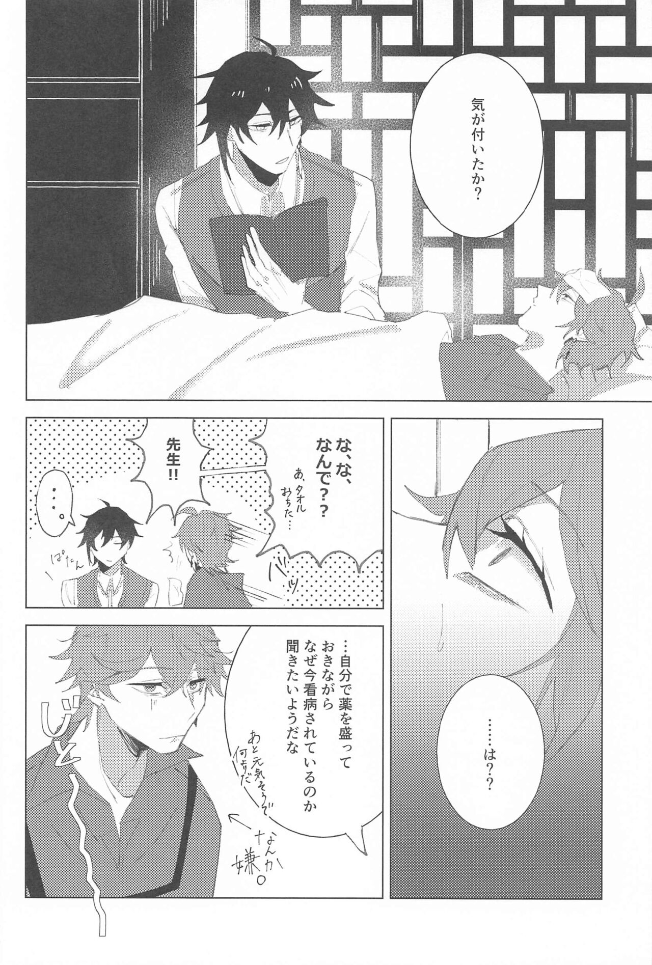 Sayonara Curtain Call - Goodbye Curtain Call. - Page 17