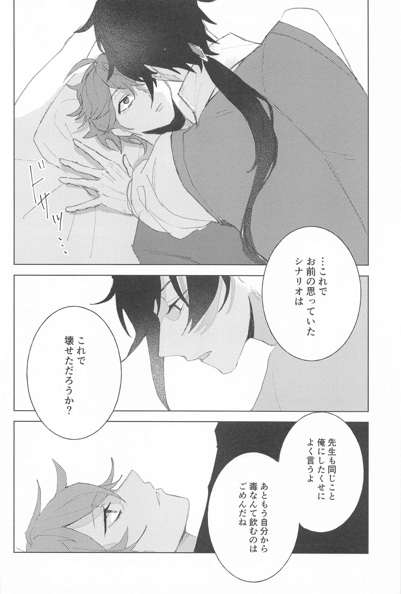 Sayonara Curtain Call - Goodbye Curtain Call. - Page 19