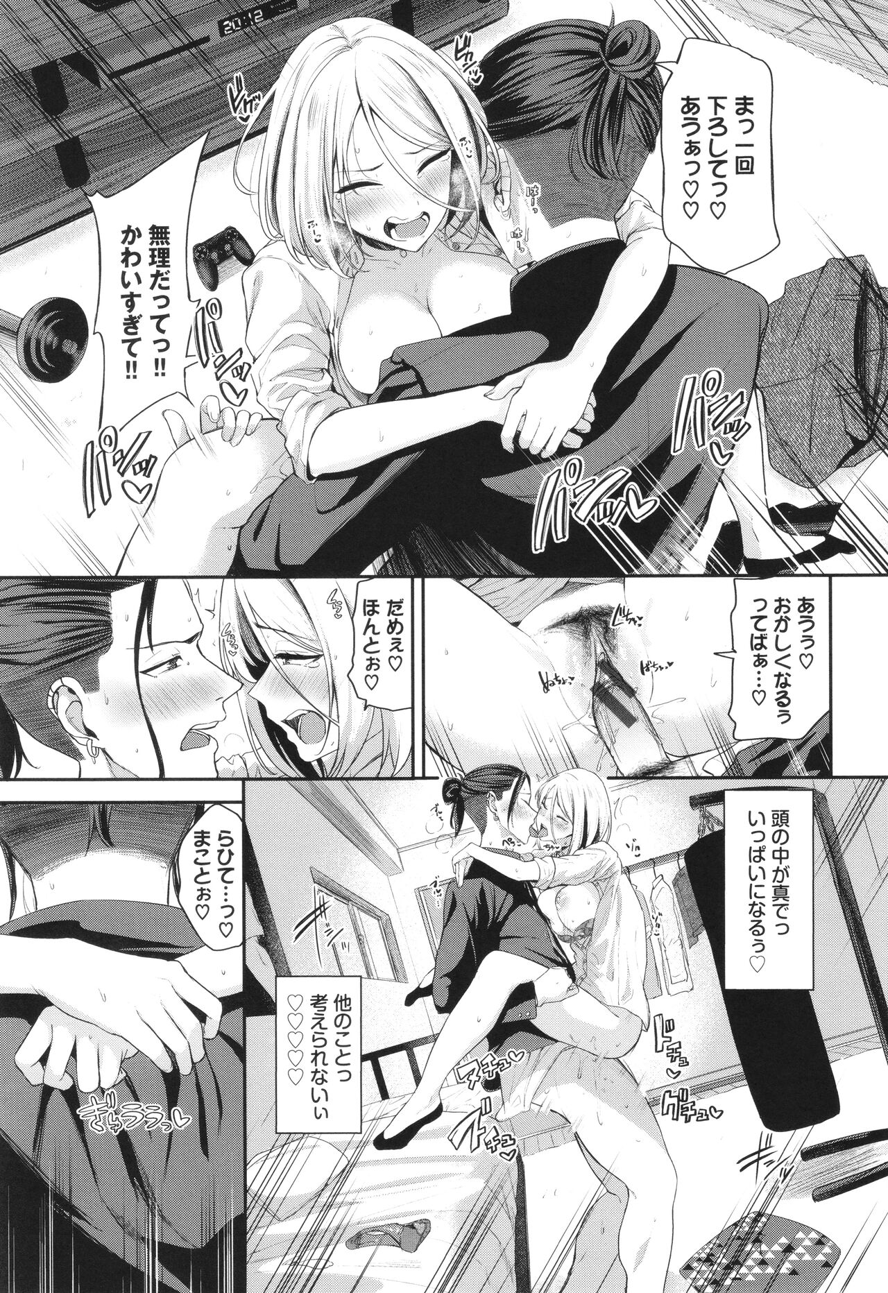 Meromero Spoil - Page 168