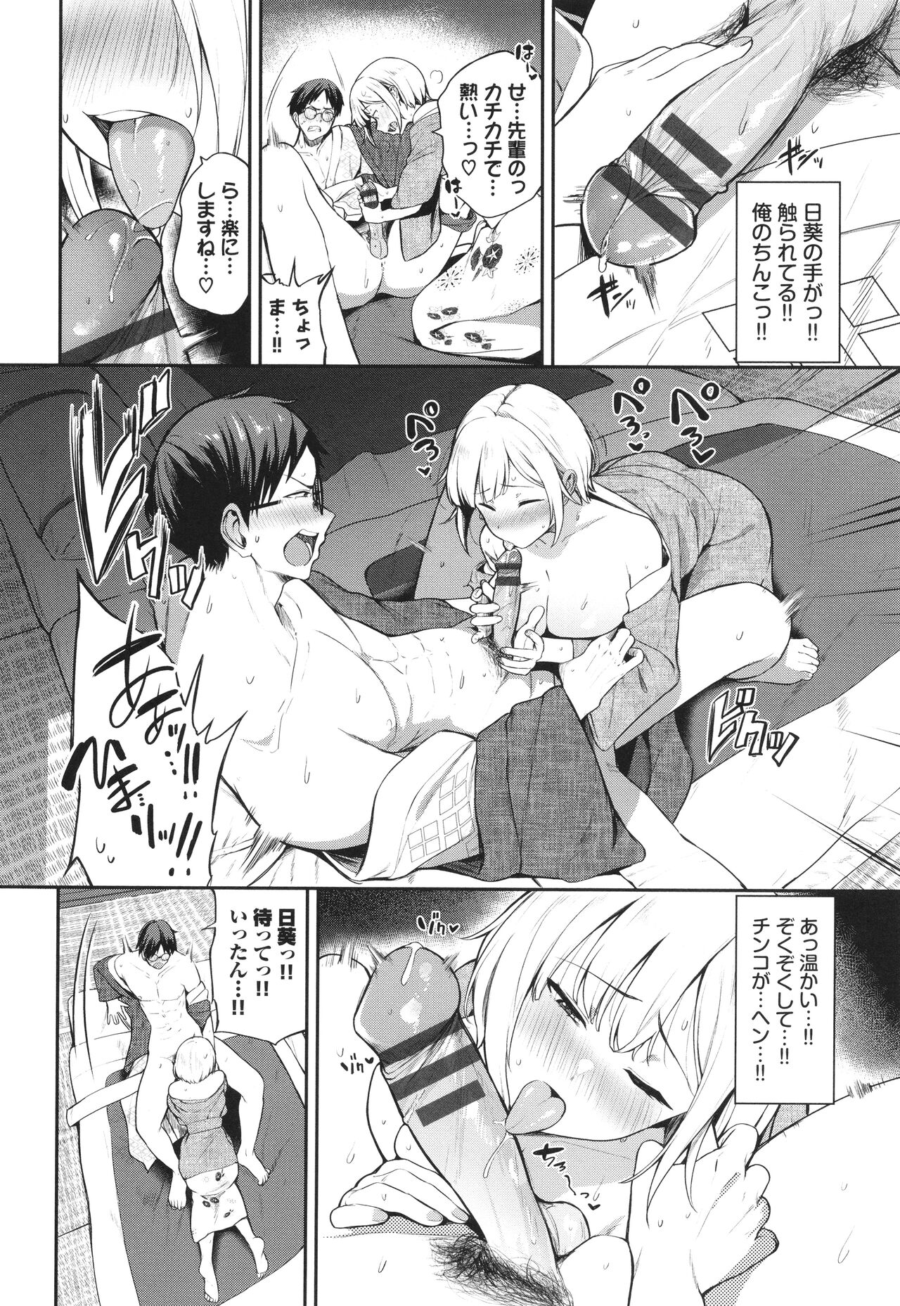 Meromero Spoil - Page 9