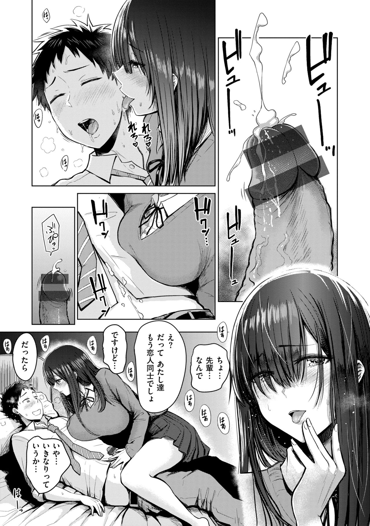 おっぱい - Page 73