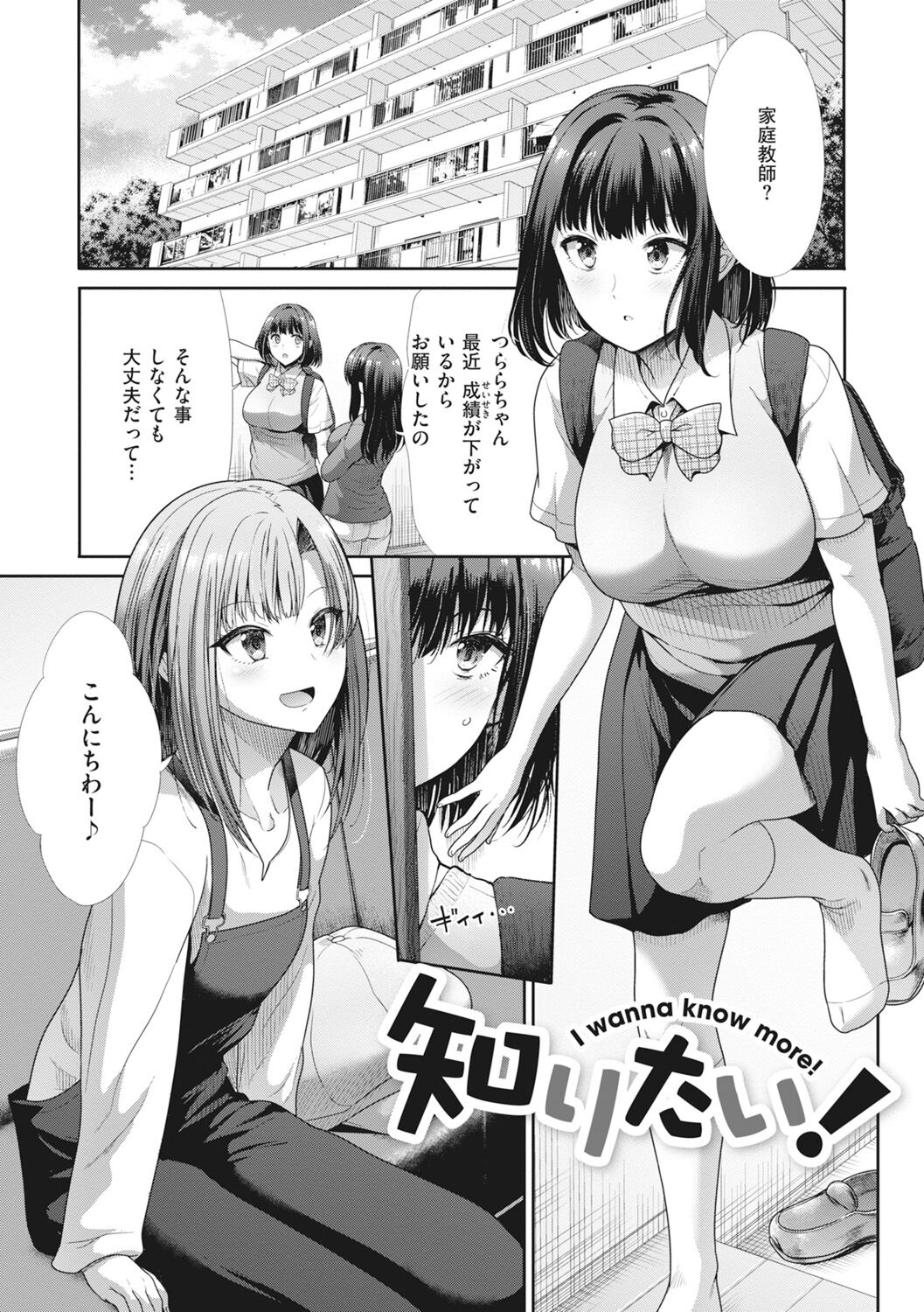 Manekare Asobare - Page 105