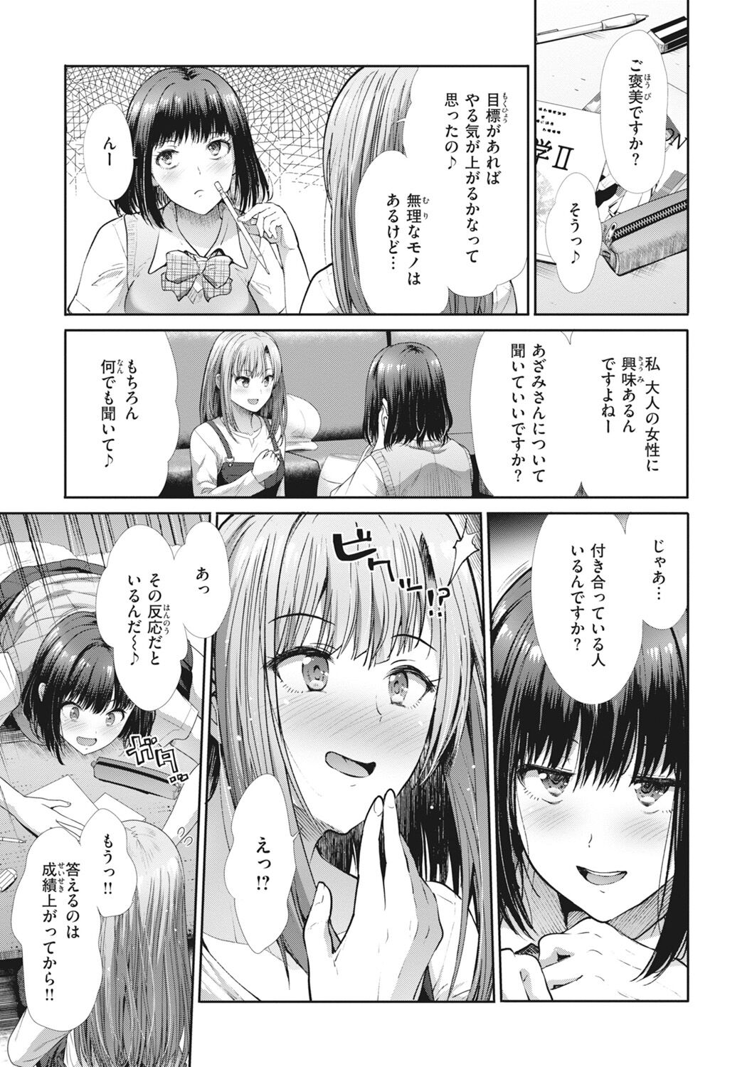 Manekare Asobare - Page 107
