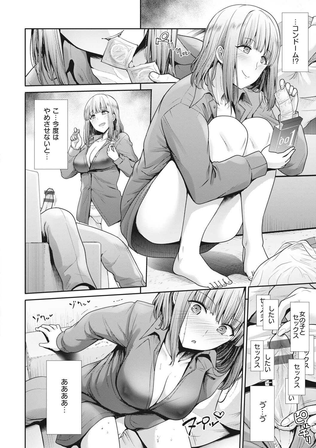 Manekare Asobare - Page 144