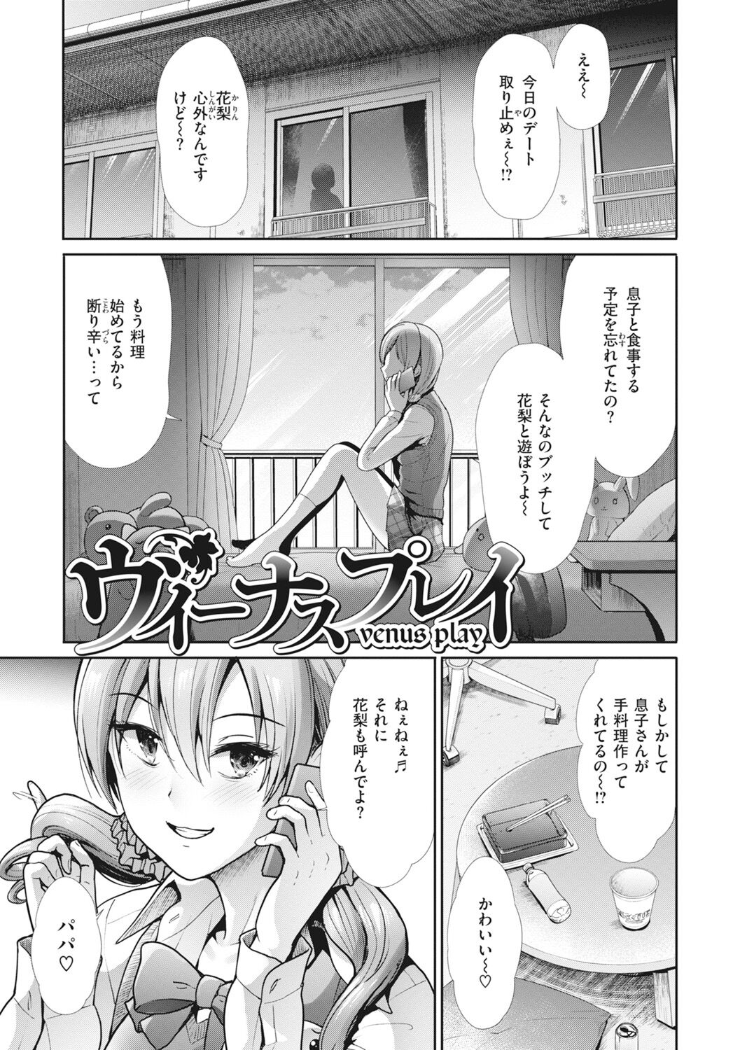 Manekare Asobare - Page 29