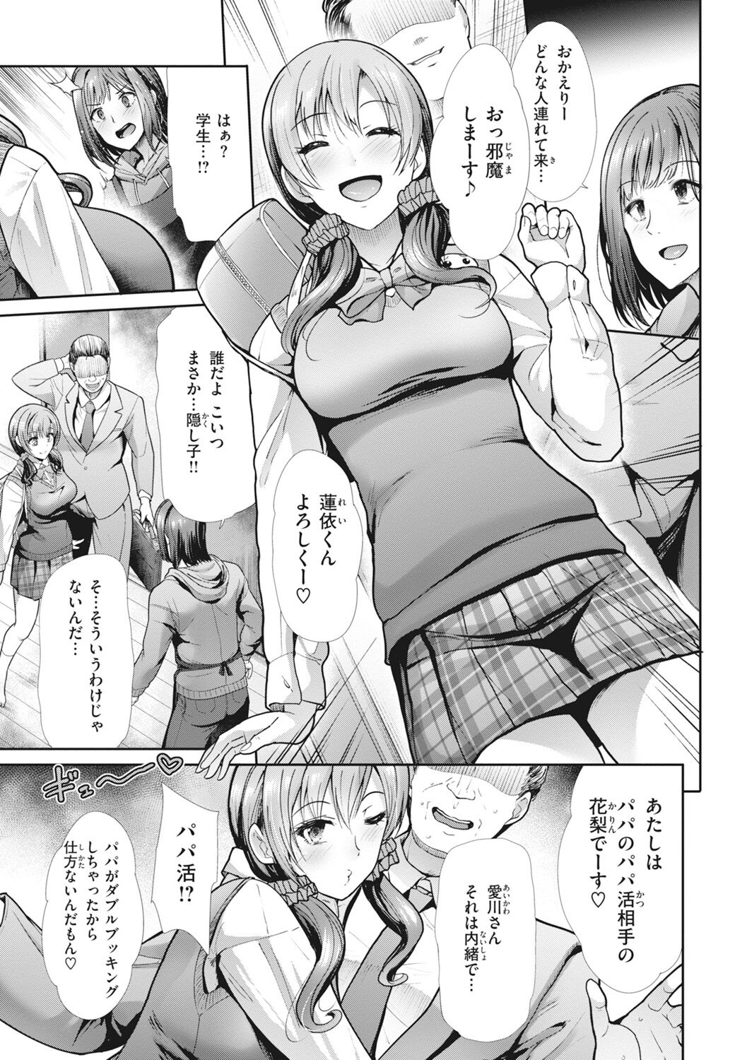 Manekare Asobare - Page 31