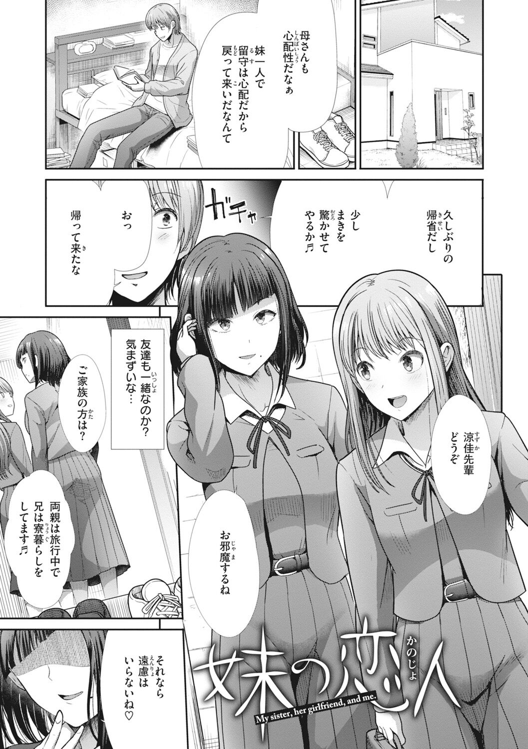 Manekare Asobare - Page 57