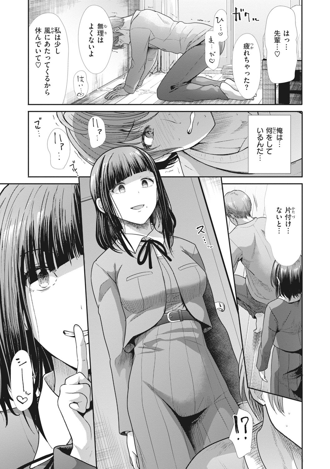 Manekare Asobare - Page 65