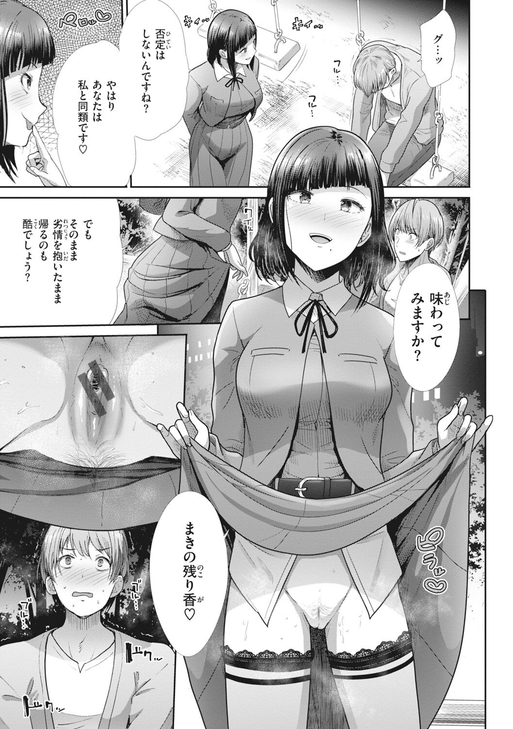 Manekare Asobare - Page 67