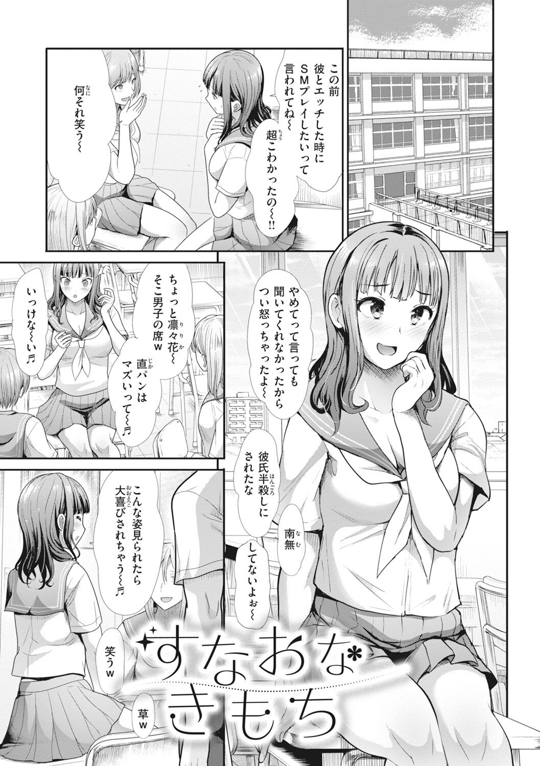 Manekare Asobare - Page 77