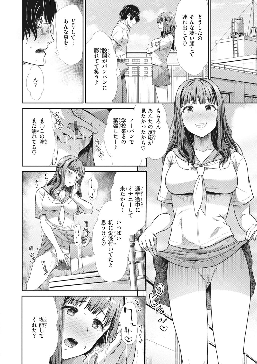 Manekare Asobare - Page 96