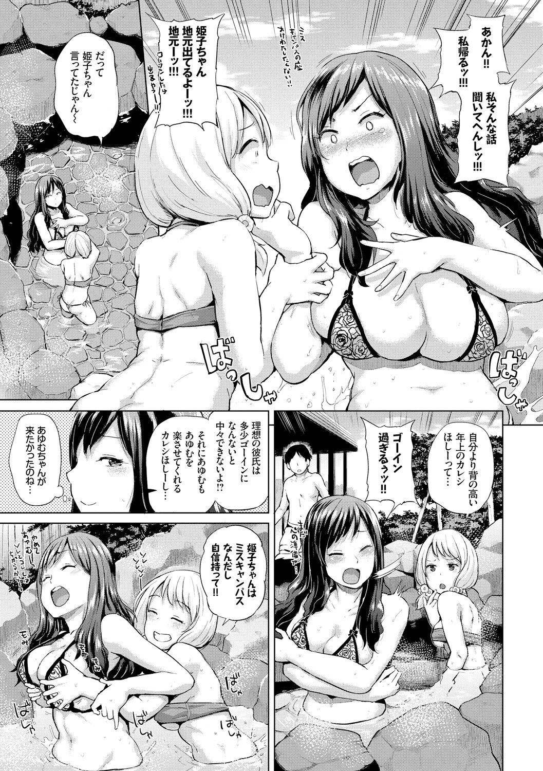 Ecchi, Hame, Zettai - Page 14