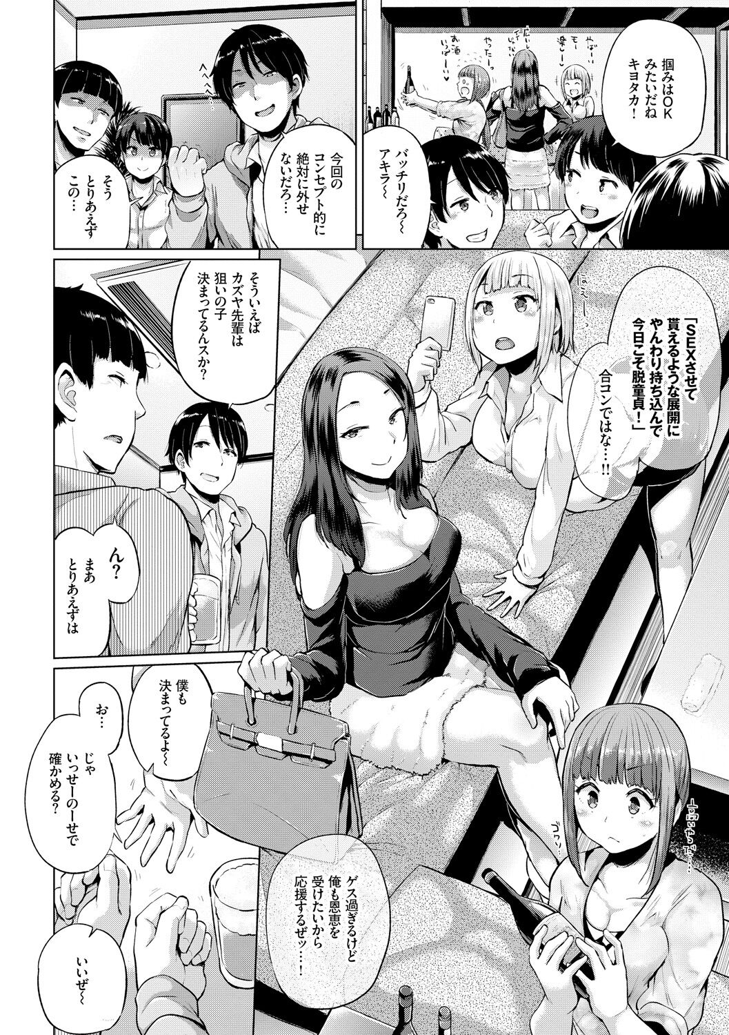 Ecchi, Hame, Zettai - Page 173