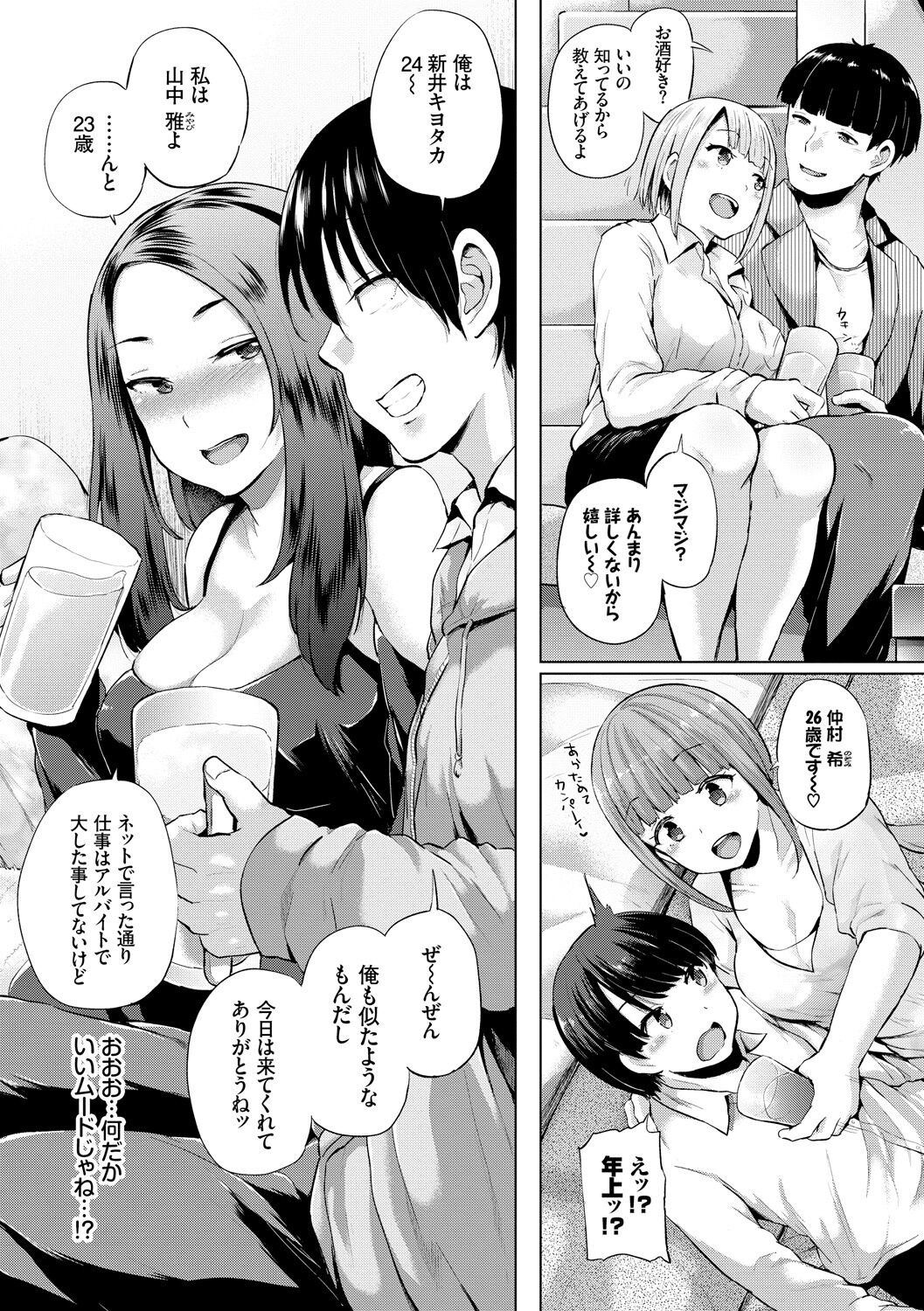 Ecchi, Hame, Zettai - Page 176