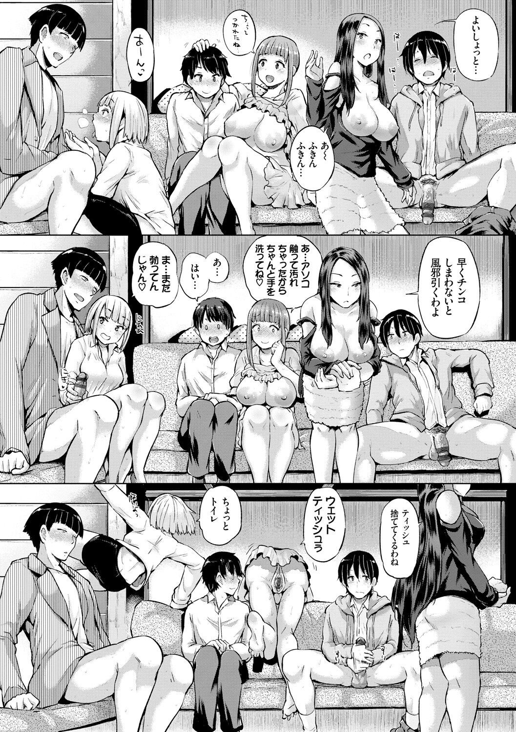 Ecchi, Hame, Zettai - Page 187