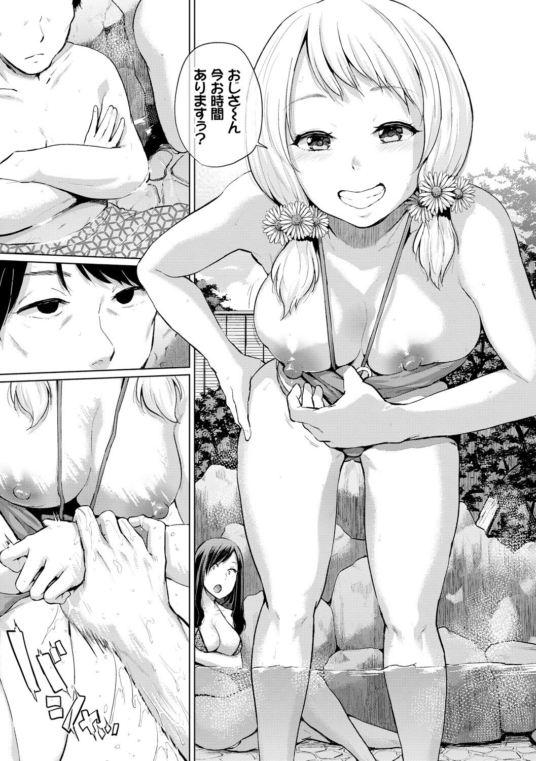 Ecchi, Hame, Zettai - Page 20