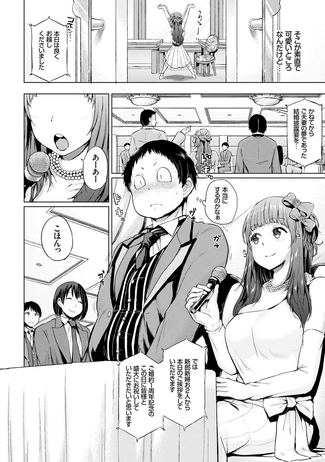 Ecchi, Hame, Zettai - Page 211